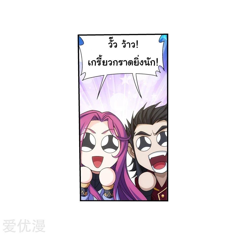 Da Zhu Zai ตอนที่ 167 แปลไทย รูปที่ 21