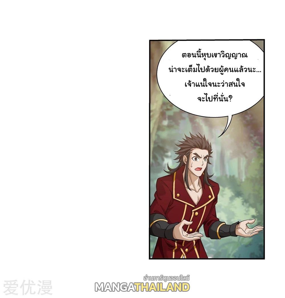 Da Zhu Zai ตอนที่ 167 แปลไทย รูปที่ 30