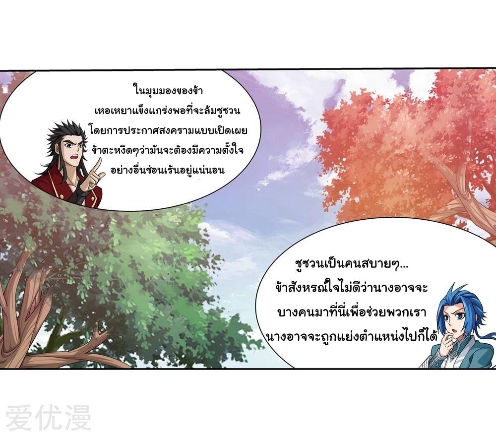 Da Zhu Zai ตอนที่ 167 แปลไทย รูปที่ 33