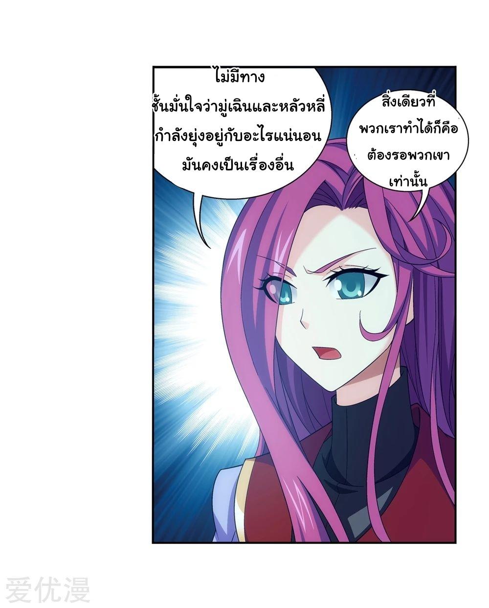 Da Zhu Zai ตอนที่ 167 แปลไทย รูปที่ 8