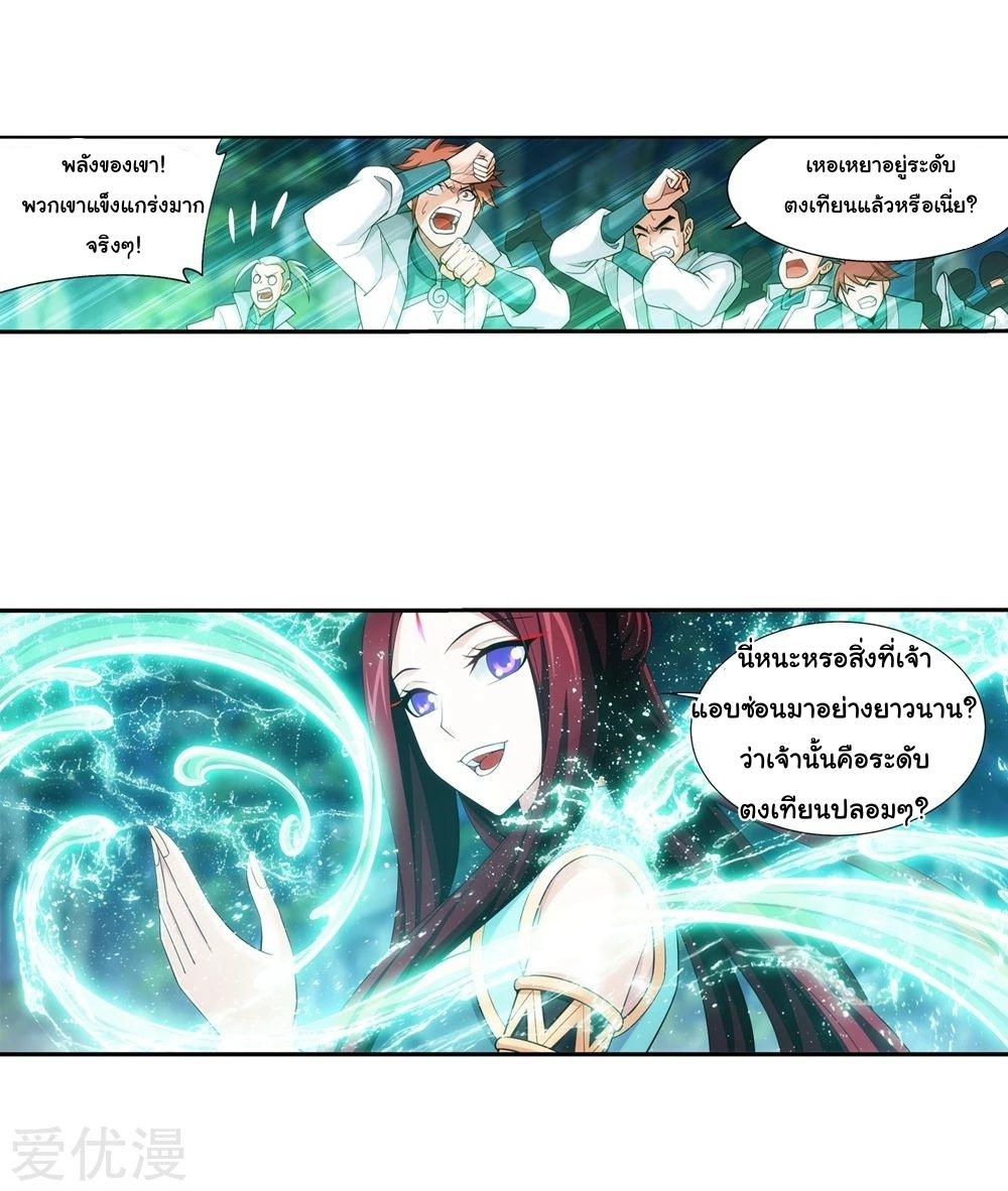 Da Zhu Zai ตอนที่ 168 แปลไทย รูปที่ 25