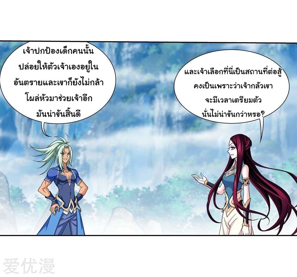 Da Zhu Zai ตอนที่ 168 แปลไทย รูปที่ 8