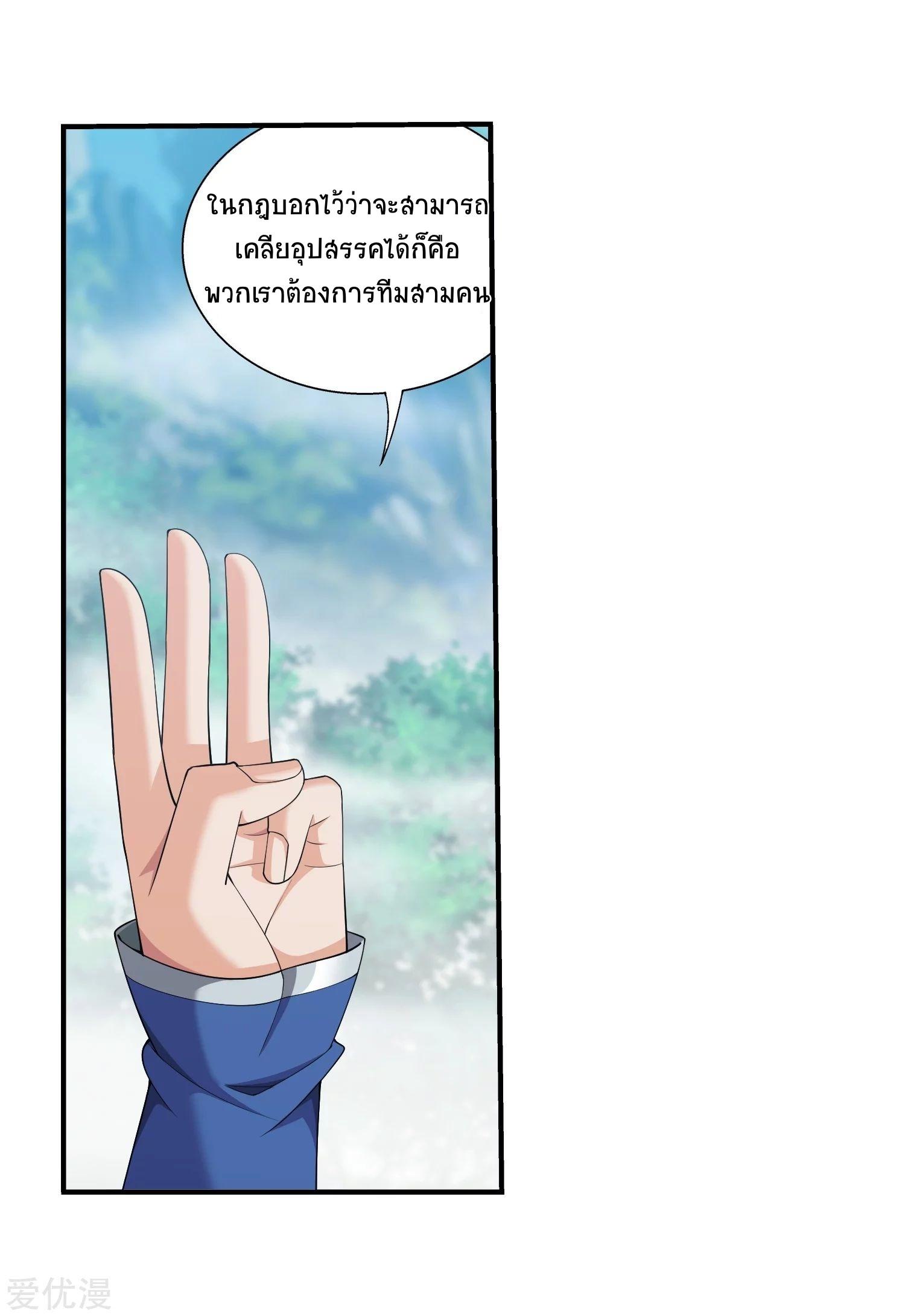 Da Zhu Zai ตอนที่ 169 แปลไทย รูปที่ 29