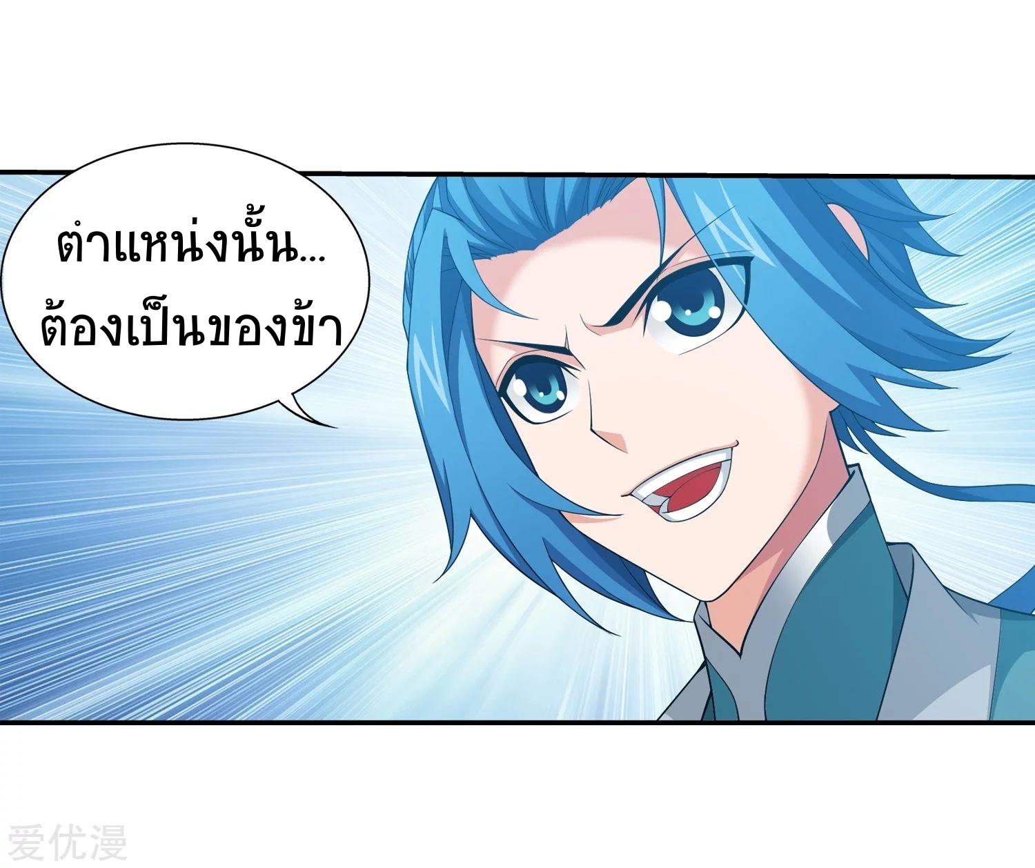 Da Zhu Zai ตอนที่ 170 แปลไทย รูปที่ 5