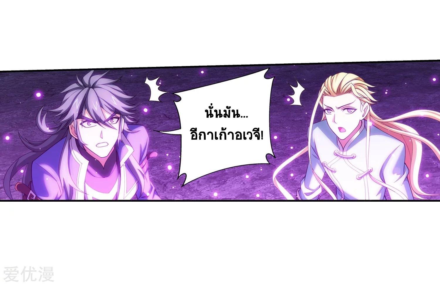 Da Zhu Zai ตอนที่ 172 แปลไทย รูปที่ 35