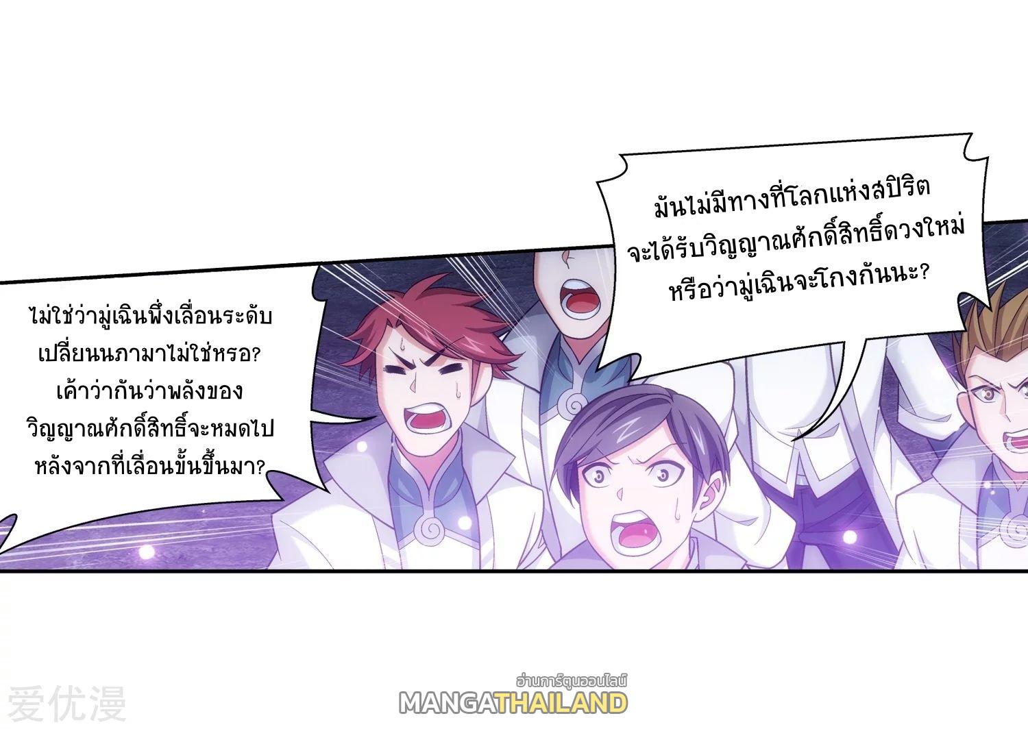 Da Zhu Zai ตอนที่ 173 แปลไทย รูปที่ 6