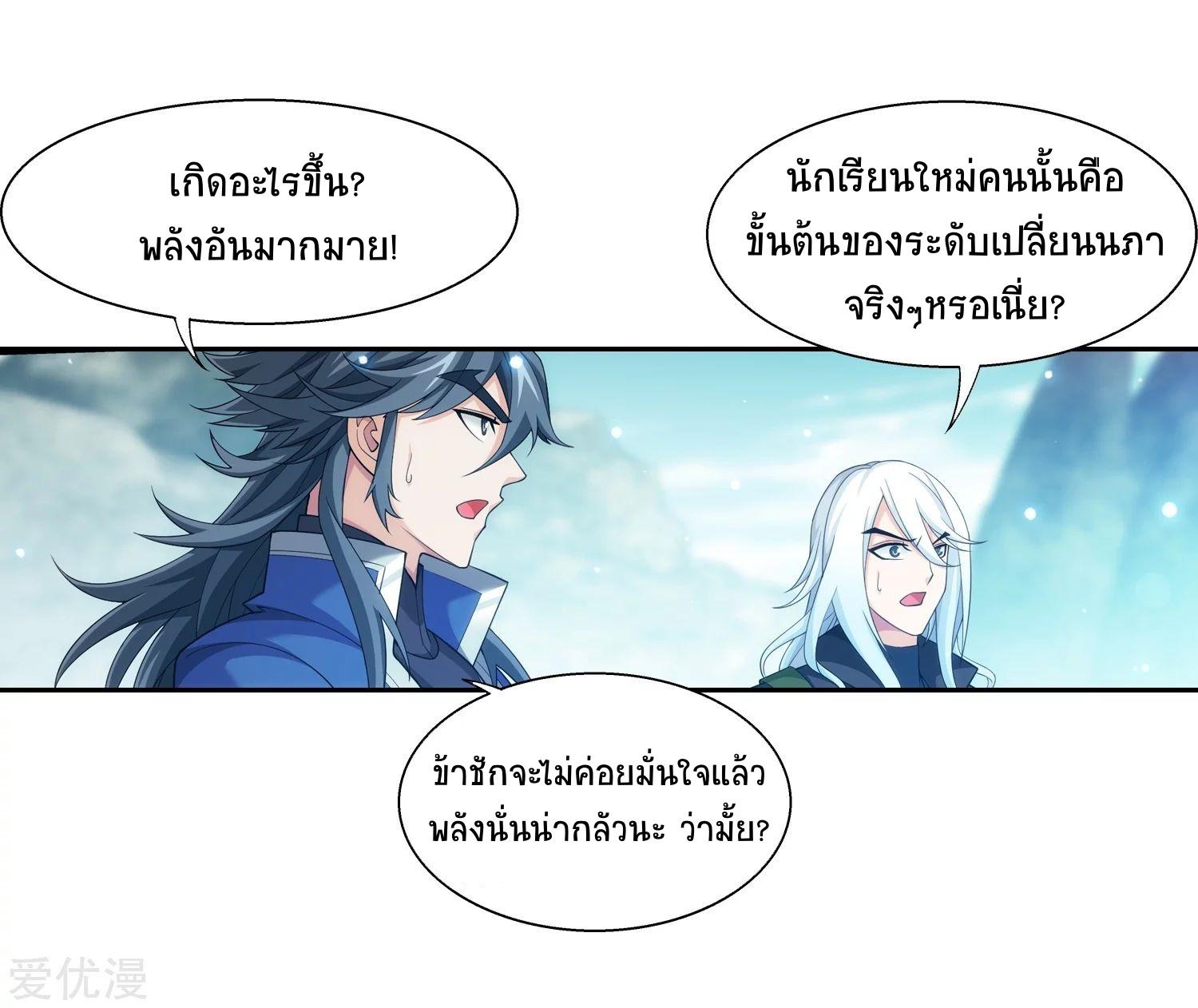 Da Zhu Zai ตอนที่ 178 แปลไทย รูปที่ 17