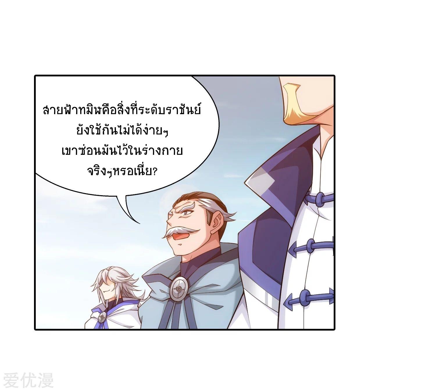 Da Zhu Zai ตอนที่ 178 แปลไทย รูปที่ 23