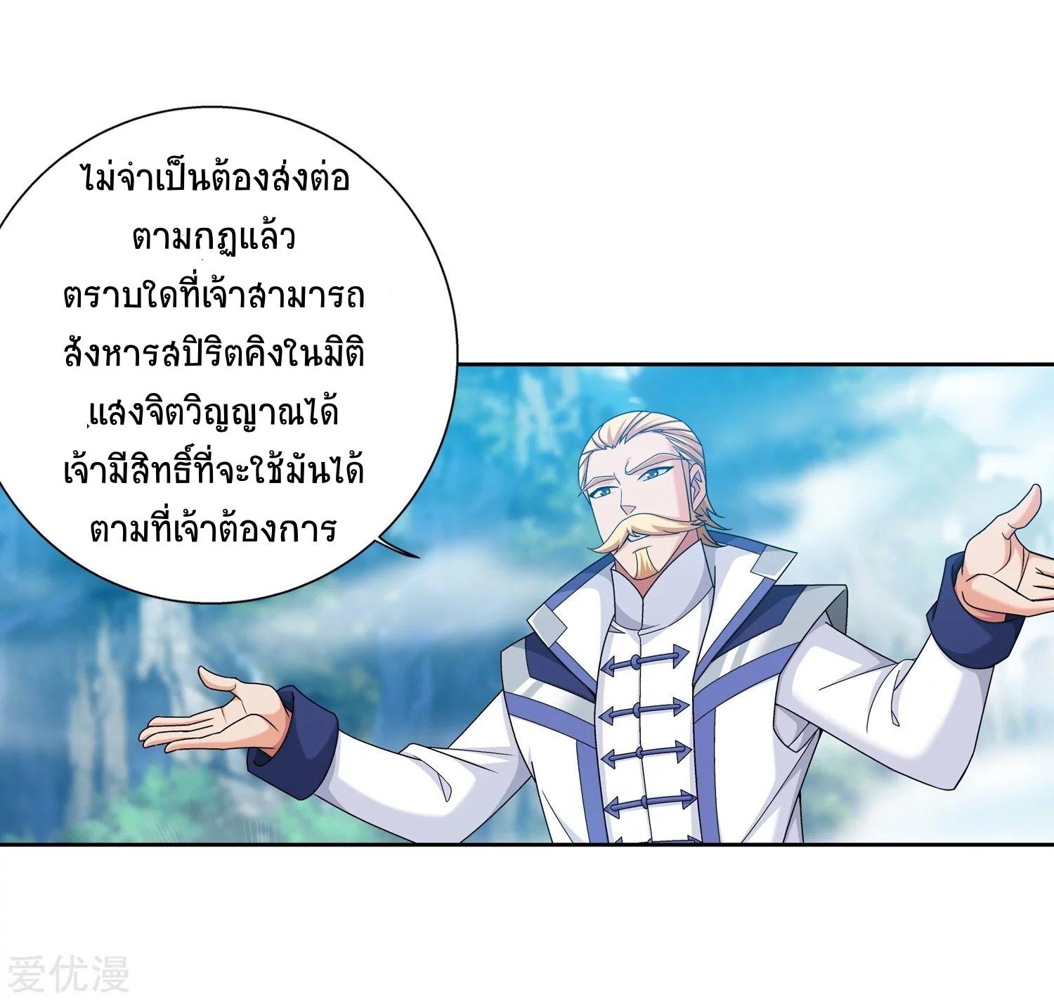 Da Zhu Zai ตอนที่ 181 แปลไทย รูปที่ 23