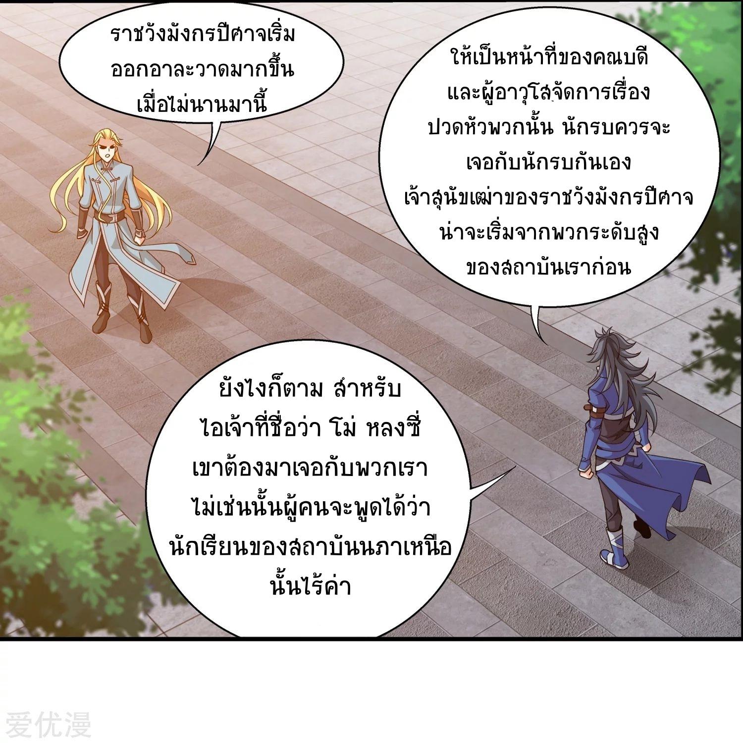 Da Zhu Zai ตอนที่ 182 แปลไทย รูปที่ 12