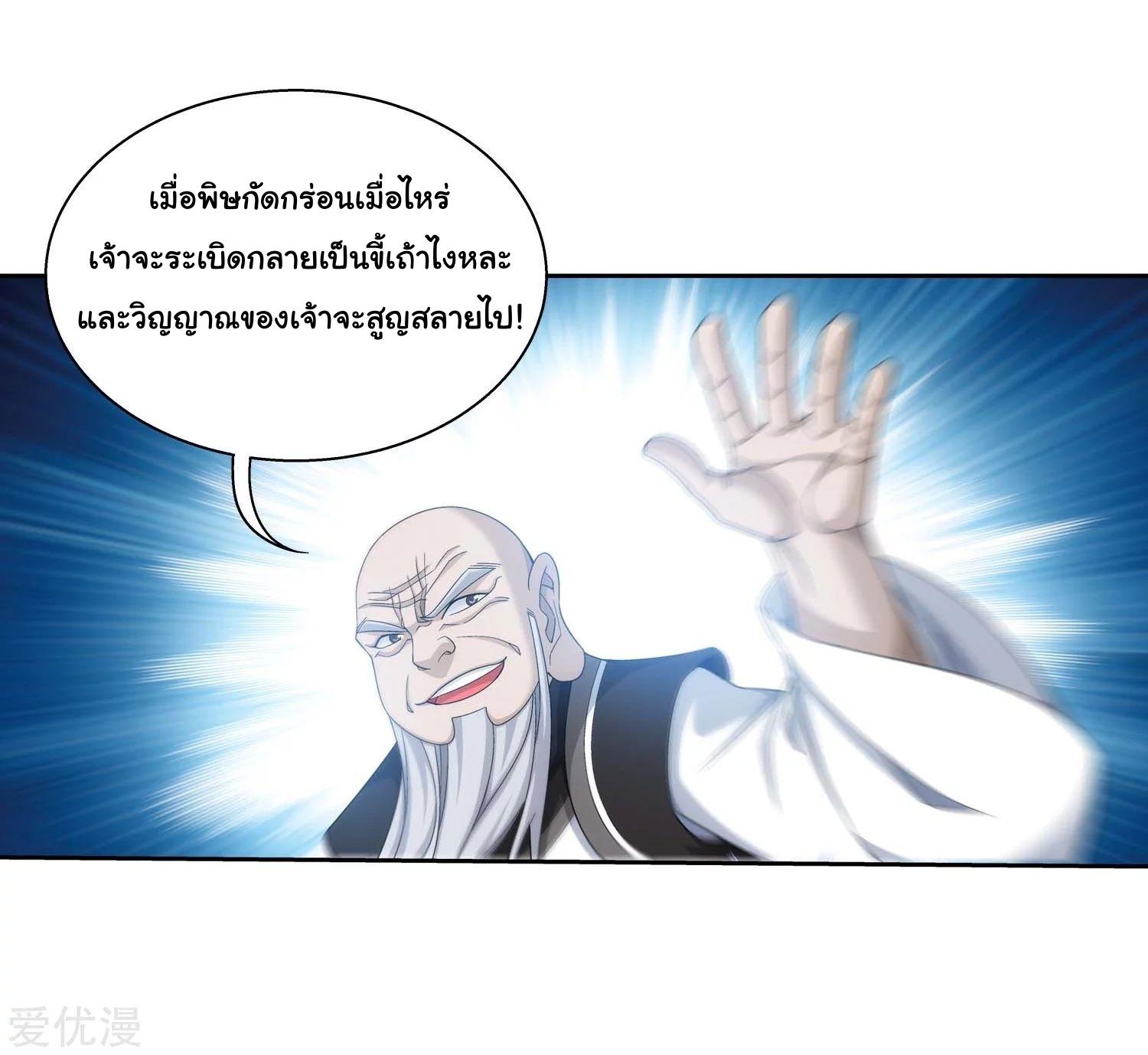 Da Zhu Zai ตอนที่ 184 แปลไทย รูปที่ 16