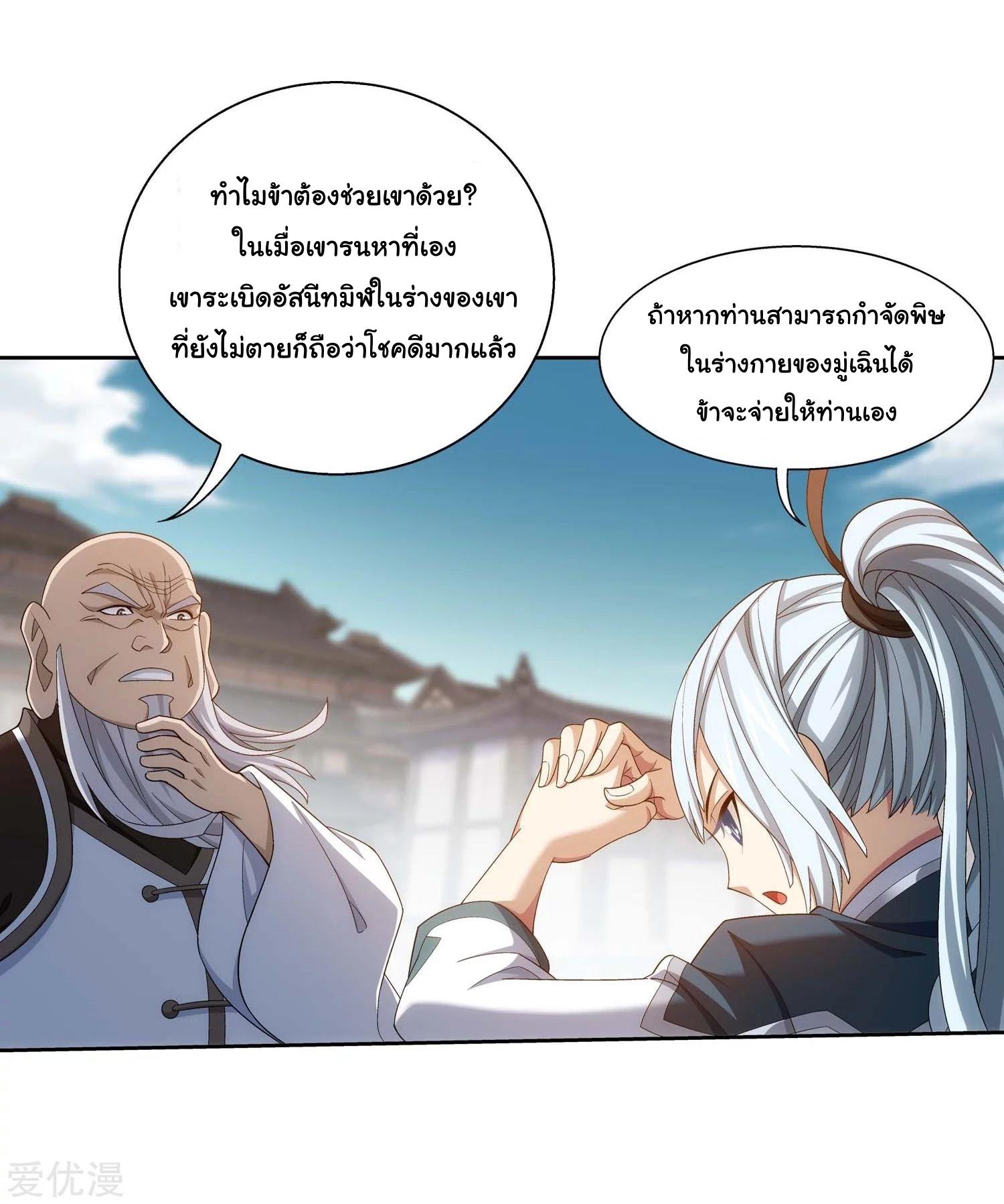 Da Zhu Zai ตอนที่ 184 แปลไทย รูปที่ 20