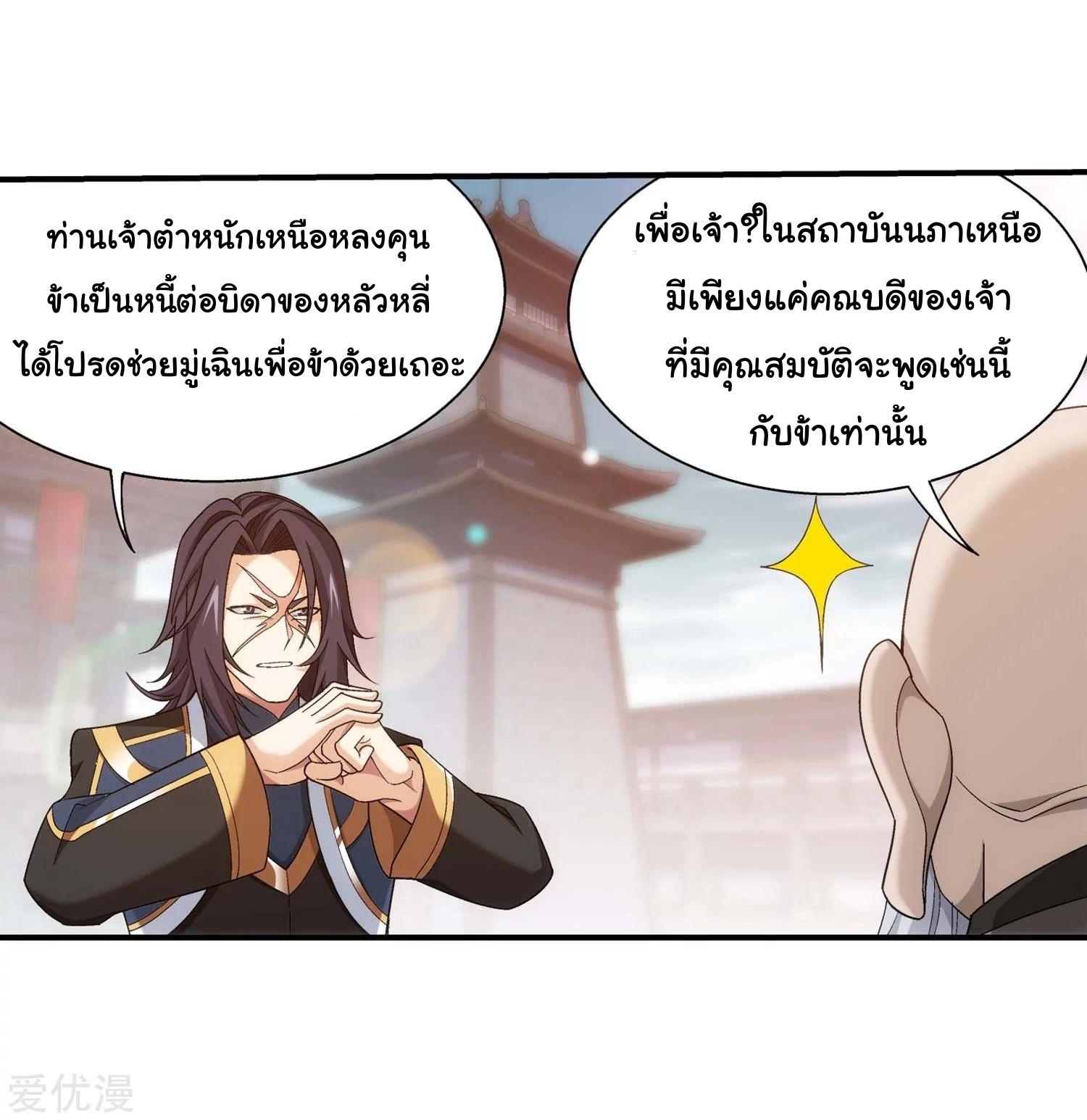 Da Zhu Zai ตอนที่ 184 แปลไทย รูปที่ 28