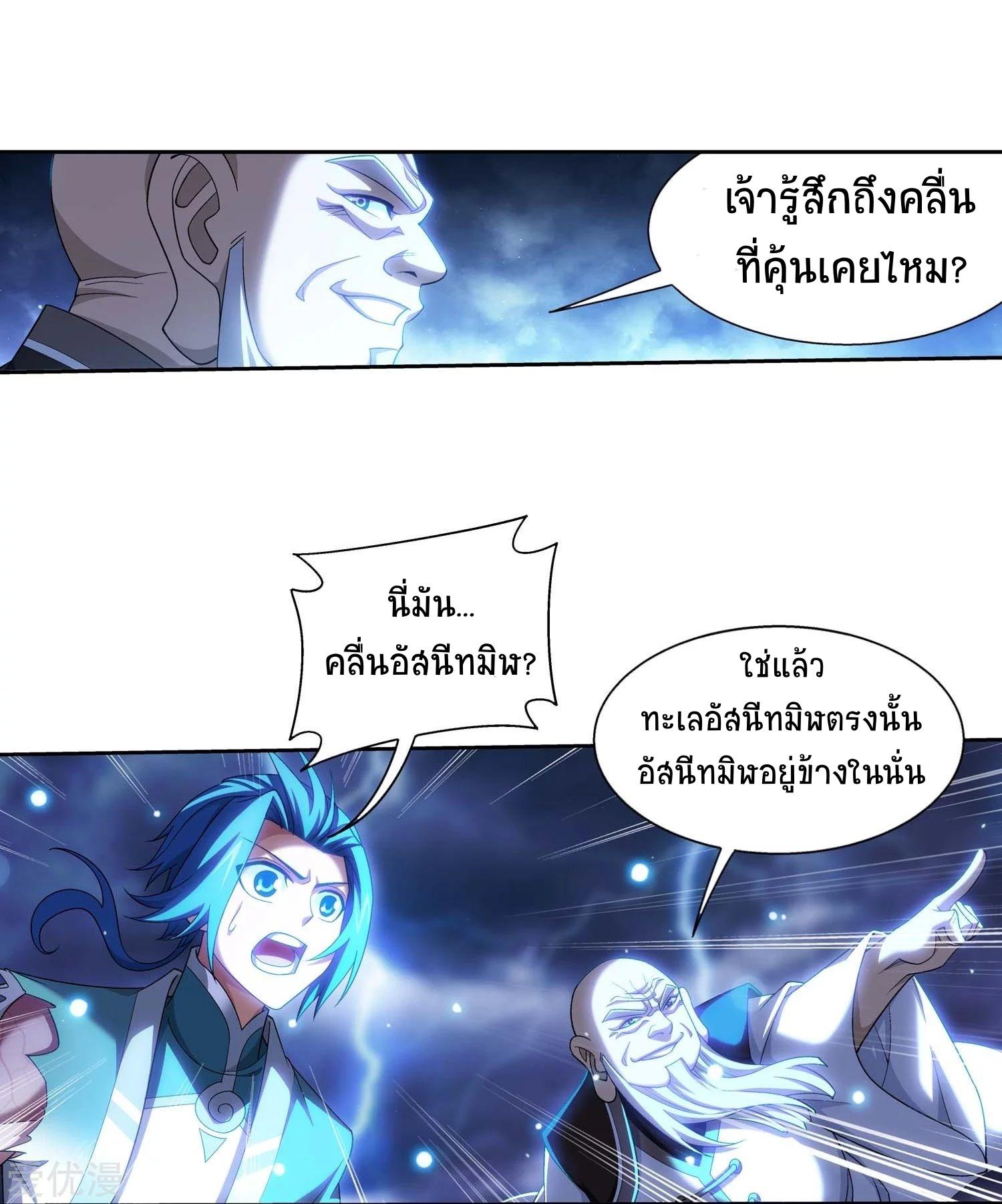 Da Zhu Zai ตอนที่ 185 แปลไทย รูปที่ 13