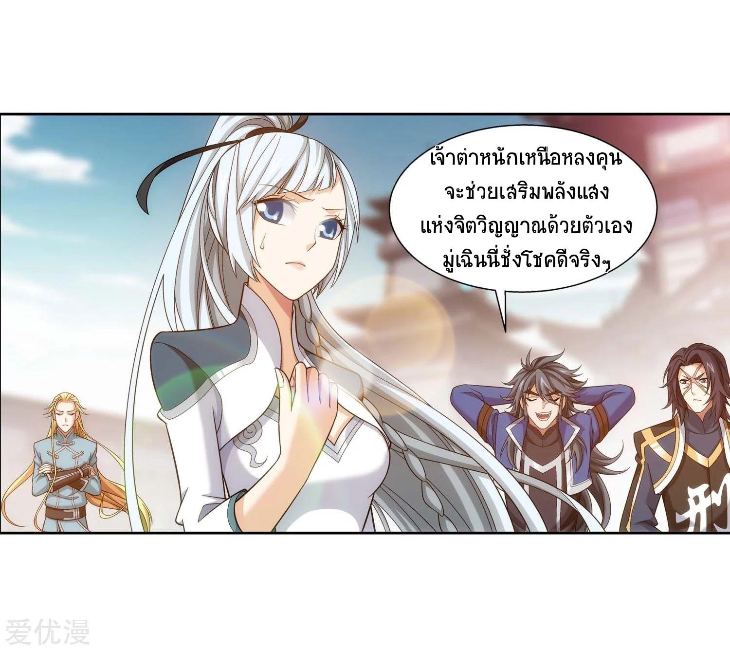 Da Zhu Zai ตอนที่ 185 แปลไทย รูปที่ 2