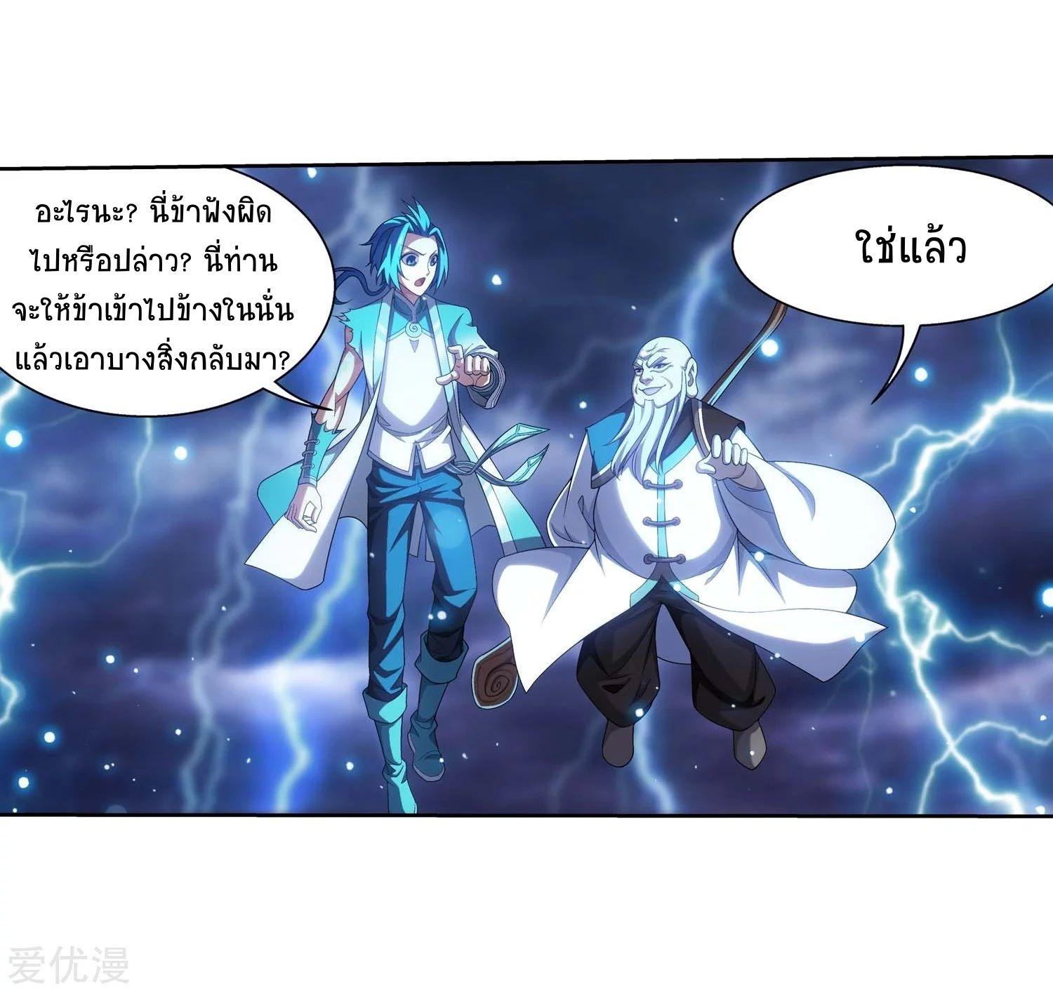 Da Zhu Zai ตอนที่ 185 แปลไทย รูปที่ 20