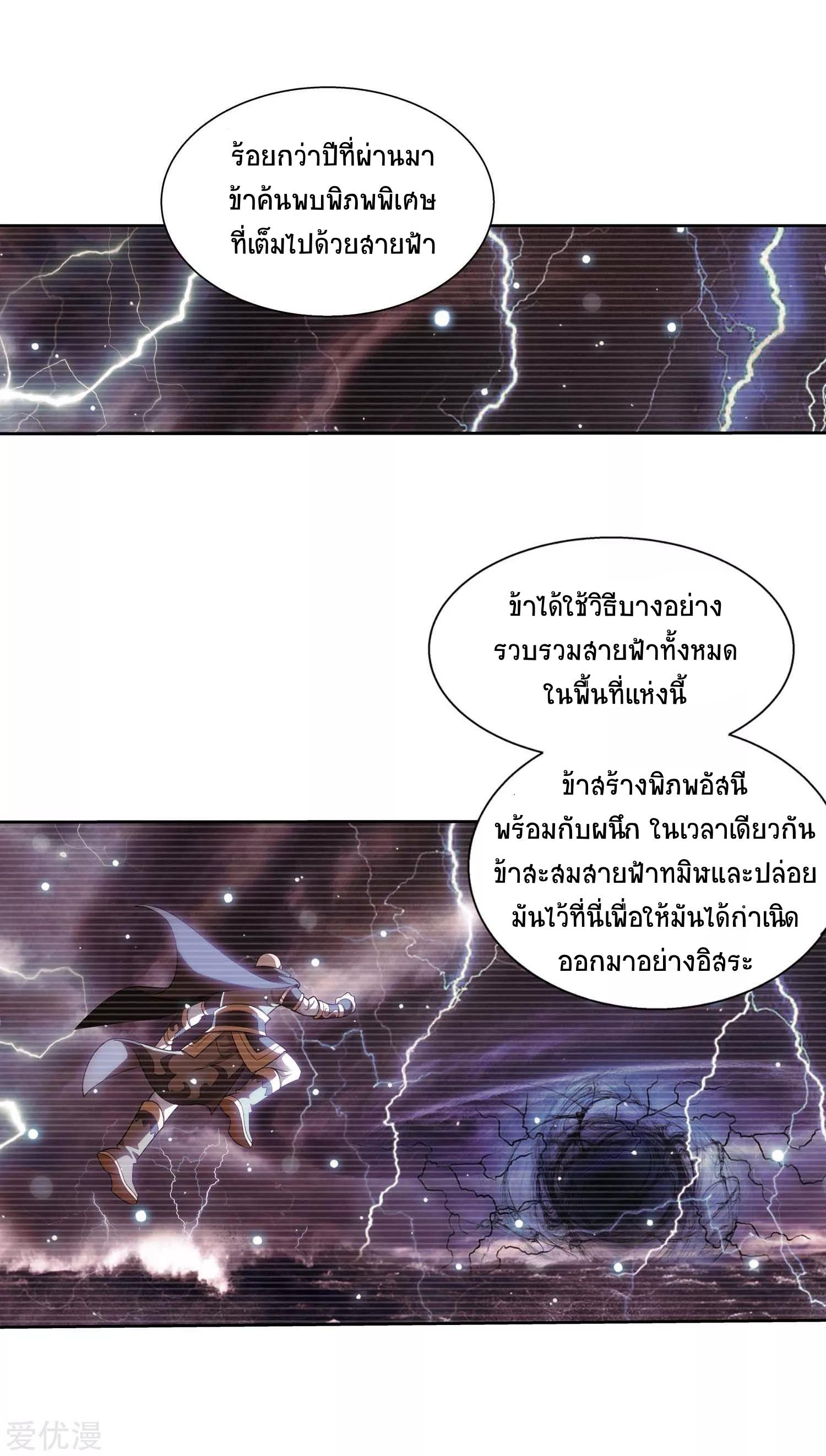 Da Zhu Zai ตอนที่ 185 แปลไทย รูปที่ 25