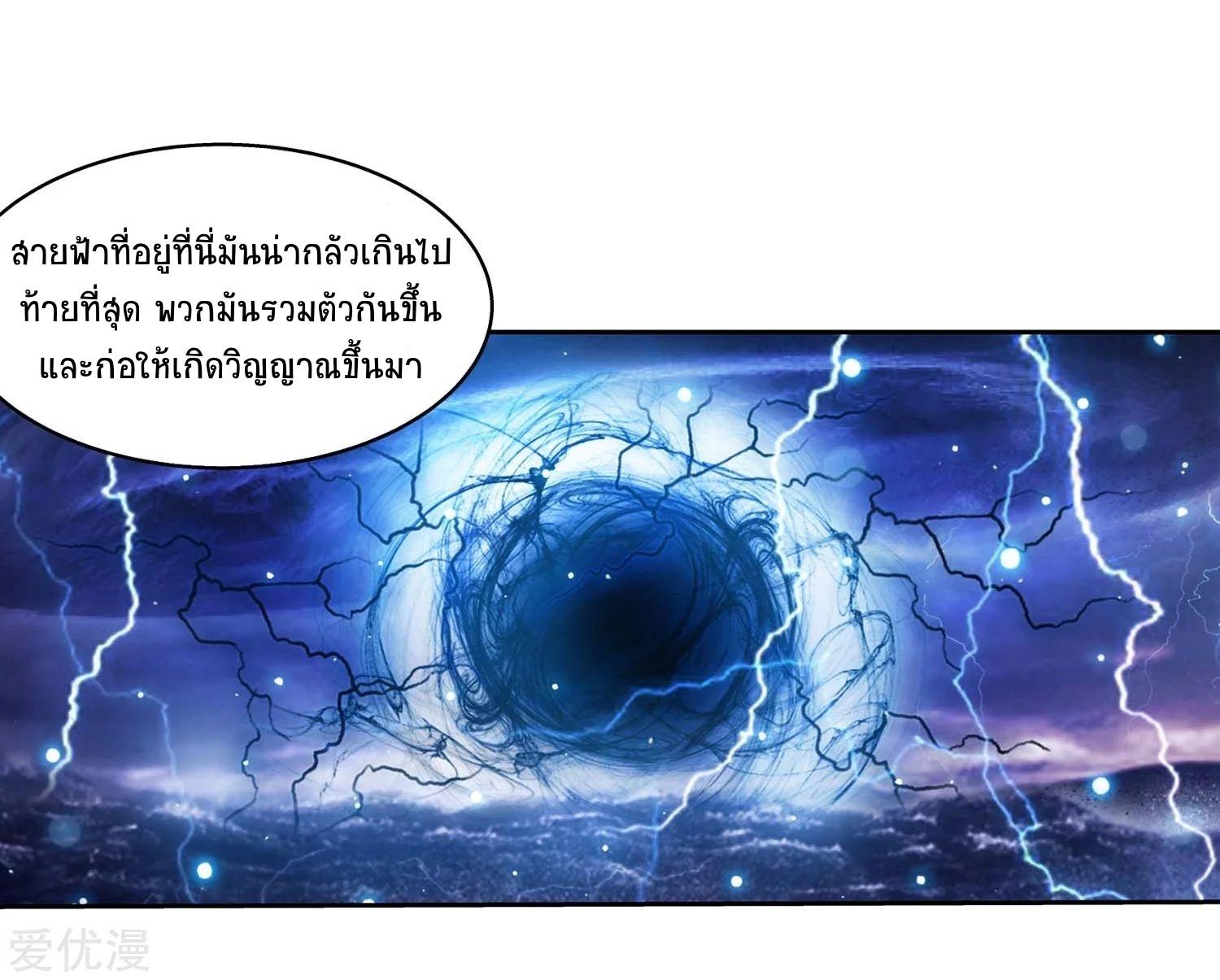 Da Zhu Zai ตอนที่ 185 แปลไทย รูปที่ 28