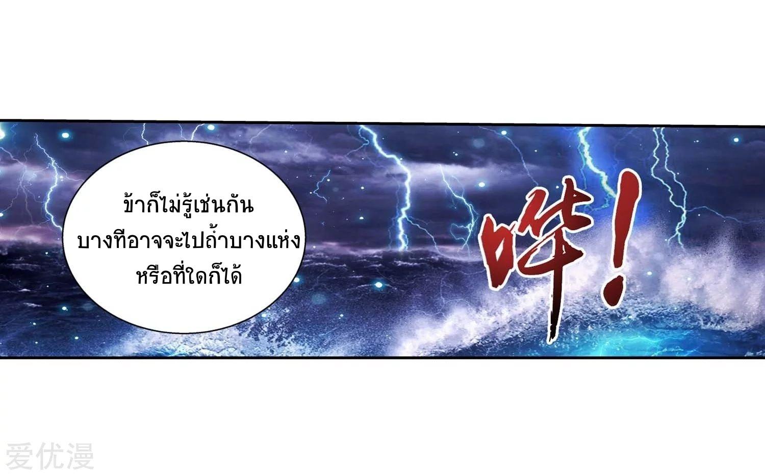 Da Zhu Zai ตอนที่ 185 แปลไทย รูปที่ 8