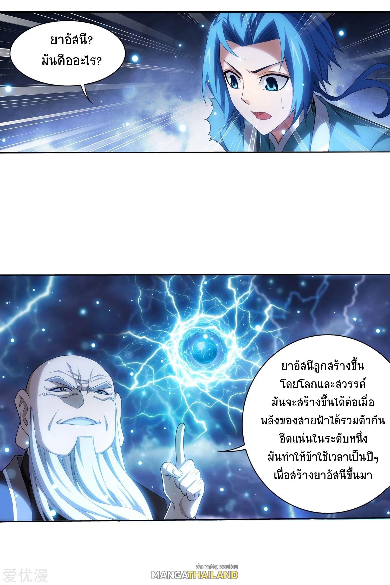 Da Zhu Zai ตอนที่ 186 แปลไทย รูปที่ 1