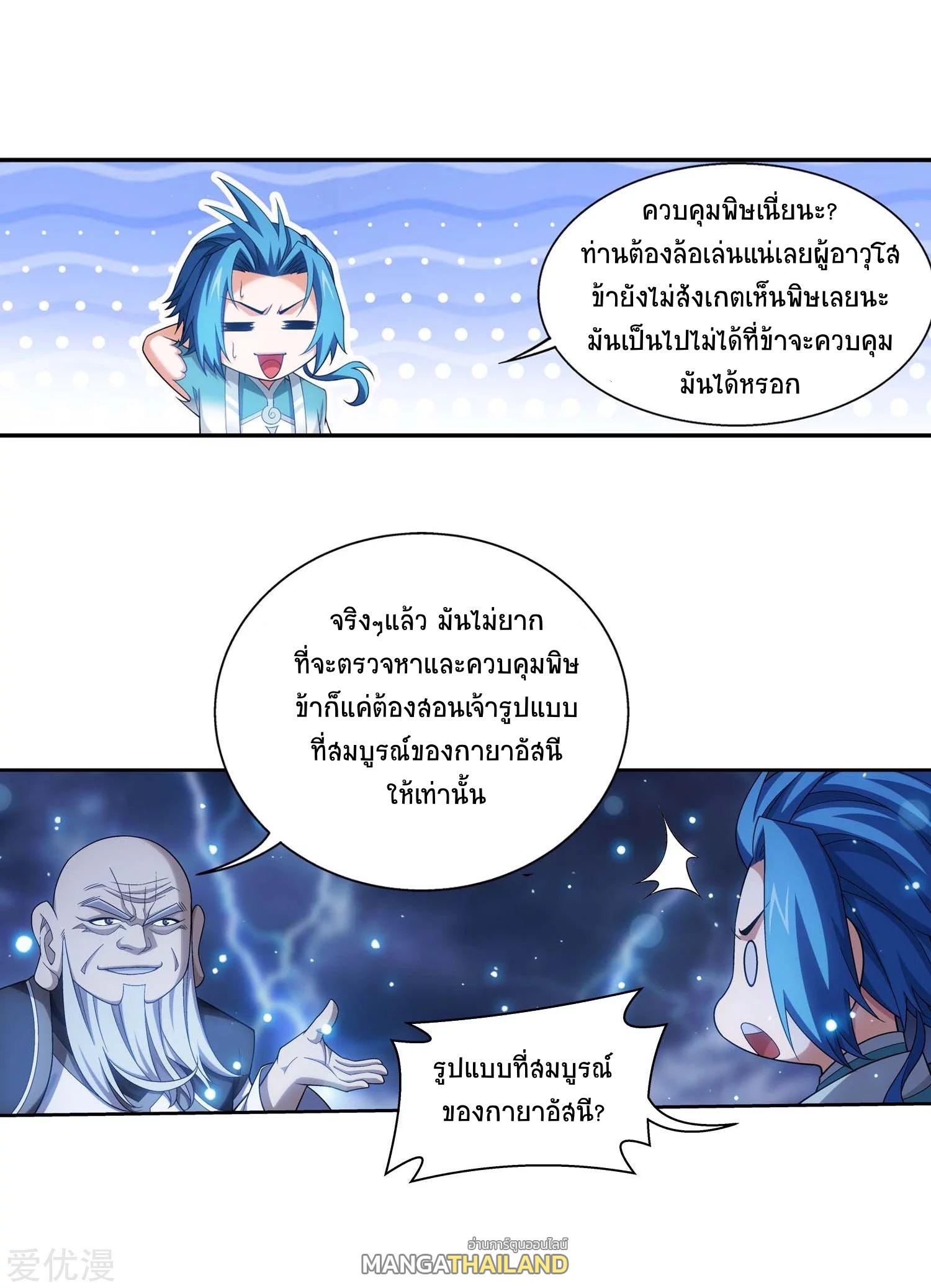 Da Zhu Zai ตอนที่ 186 แปลไทย รูปที่ 13