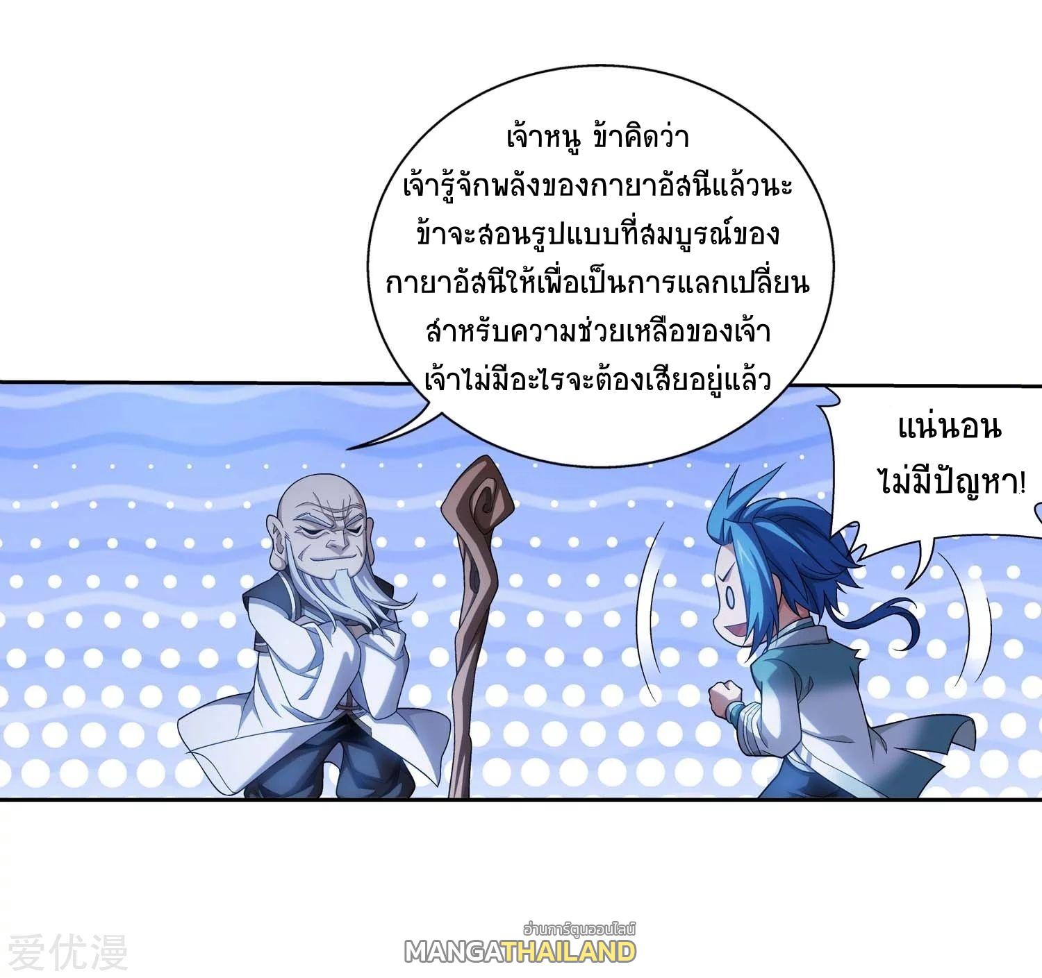 Da Zhu Zai ตอนที่ 186 แปลไทย รูปที่ 15