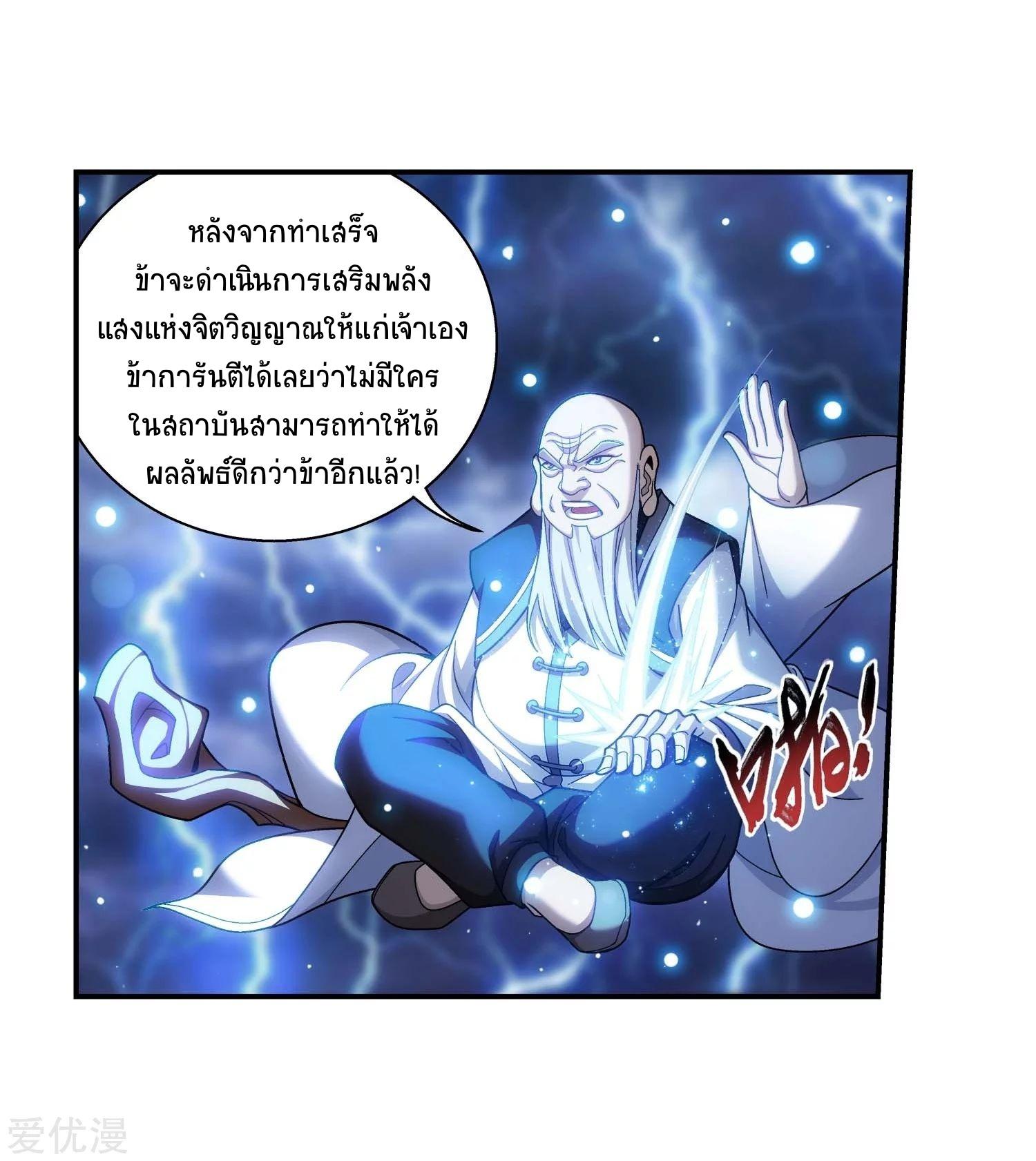 Da Zhu Zai ตอนที่ 186 แปลไทย รูปที่ 23