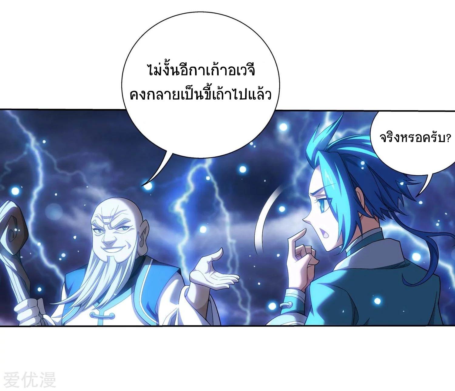 Da Zhu Zai ตอนที่ 186 แปลไทย รูปที่ 29