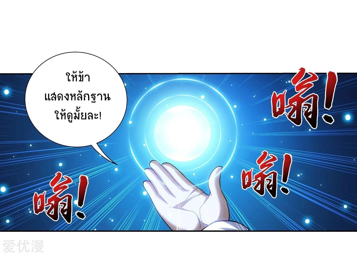 Da Zhu Zai ตอนที่ 186 แปลไทย รูปที่ 30