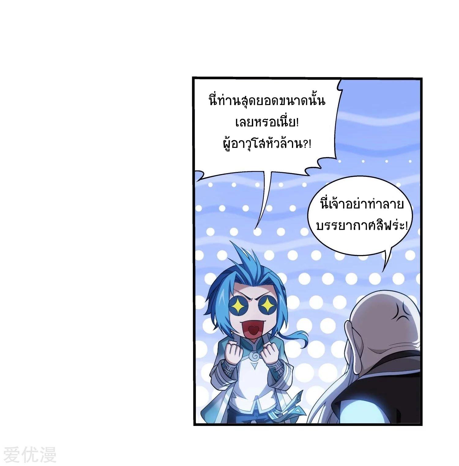 Da Zhu Zai ตอนที่ 186 แปลไทย รูปที่ 5