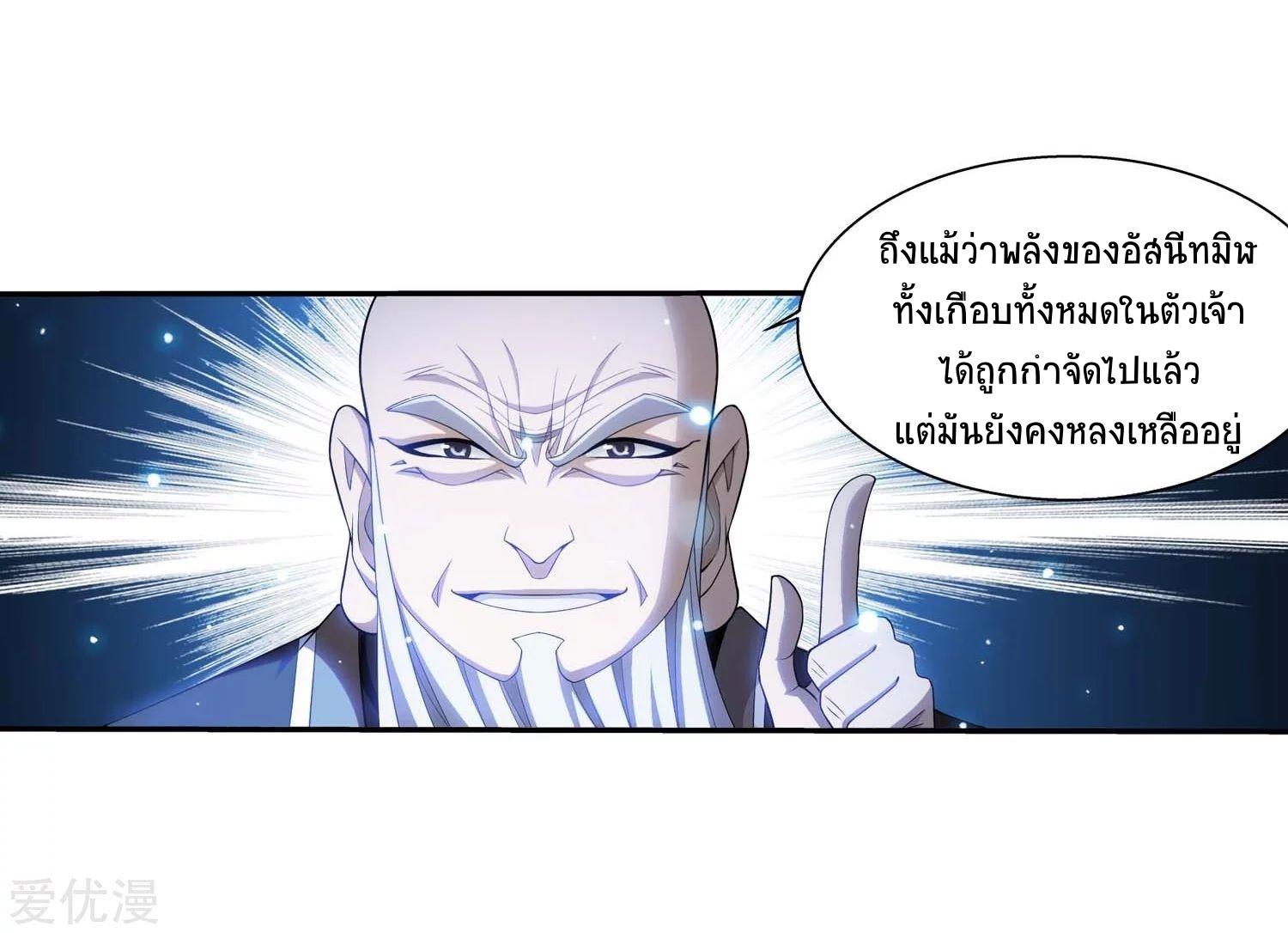 Da Zhu Zai ตอนที่ 186 แปลไทย รูปที่ 7