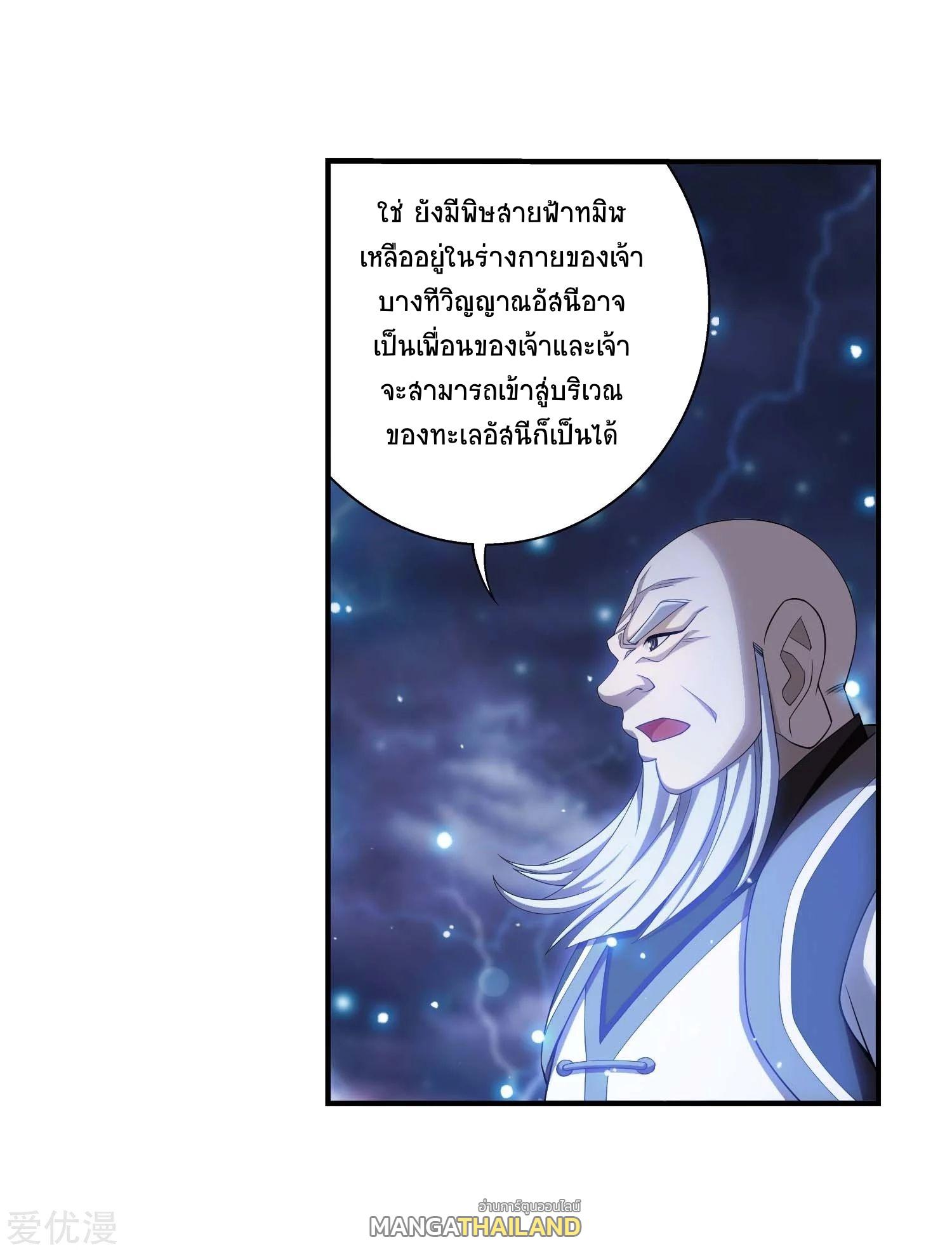 Da Zhu Zai ตอนที่ 186 แปลไทย รูปที่ 9