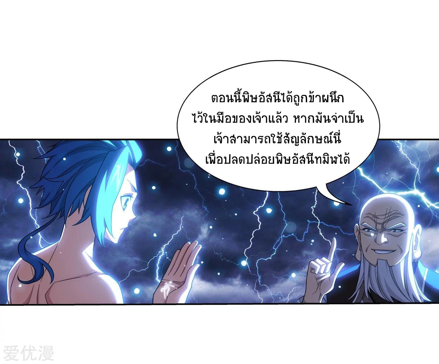 Da Zhu Zai ตอนที่ 188 แปลไทย รูปที่ 20