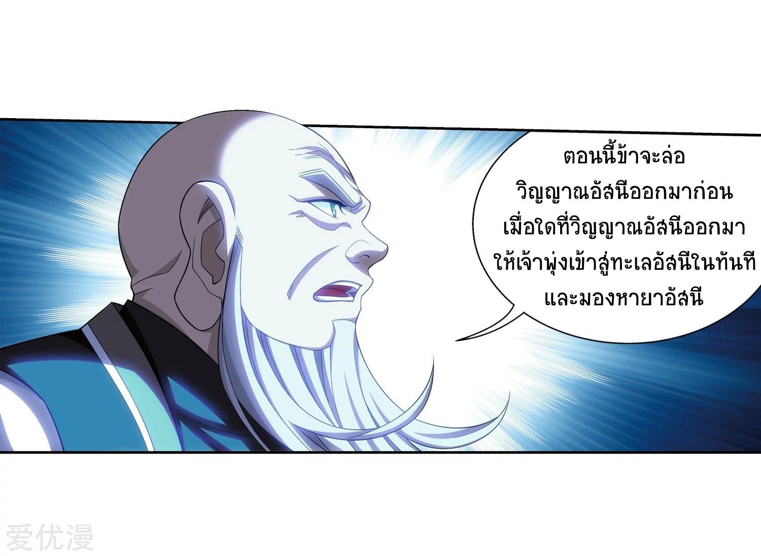 Da Zhu Zai ตอนที่ 188 แปลไทย รูปที่ 26