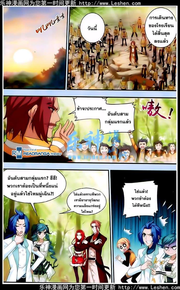 Da Zhu Zai ตอนที่ 19 แปลไทย รูปที่ 8