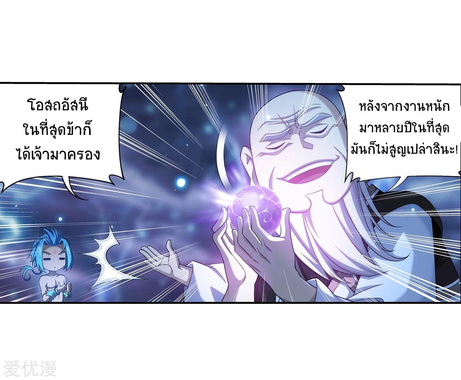 Da Zhu Zai ตอนที่ 191 แปลไทย รูปที่ 21