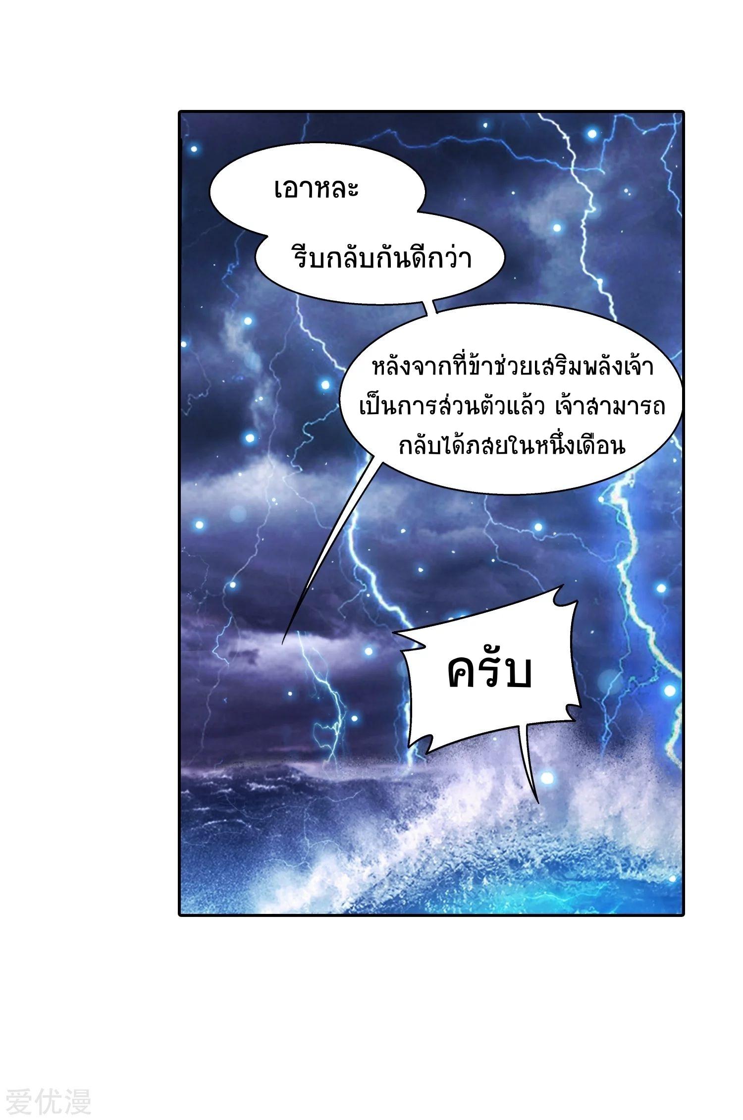 Da Zhu Zai ตอนที่ 191 แปลไทย รูปที่ 28