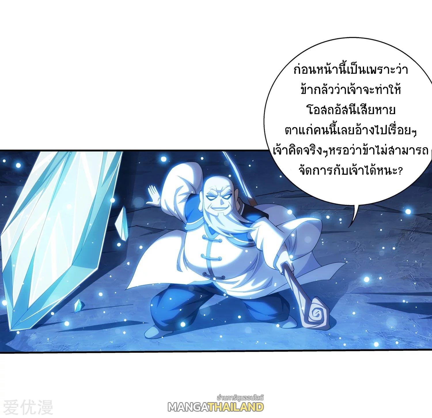 Da Zhu Zai ตอนที่ 191 แปลไทย รูปที่ 7