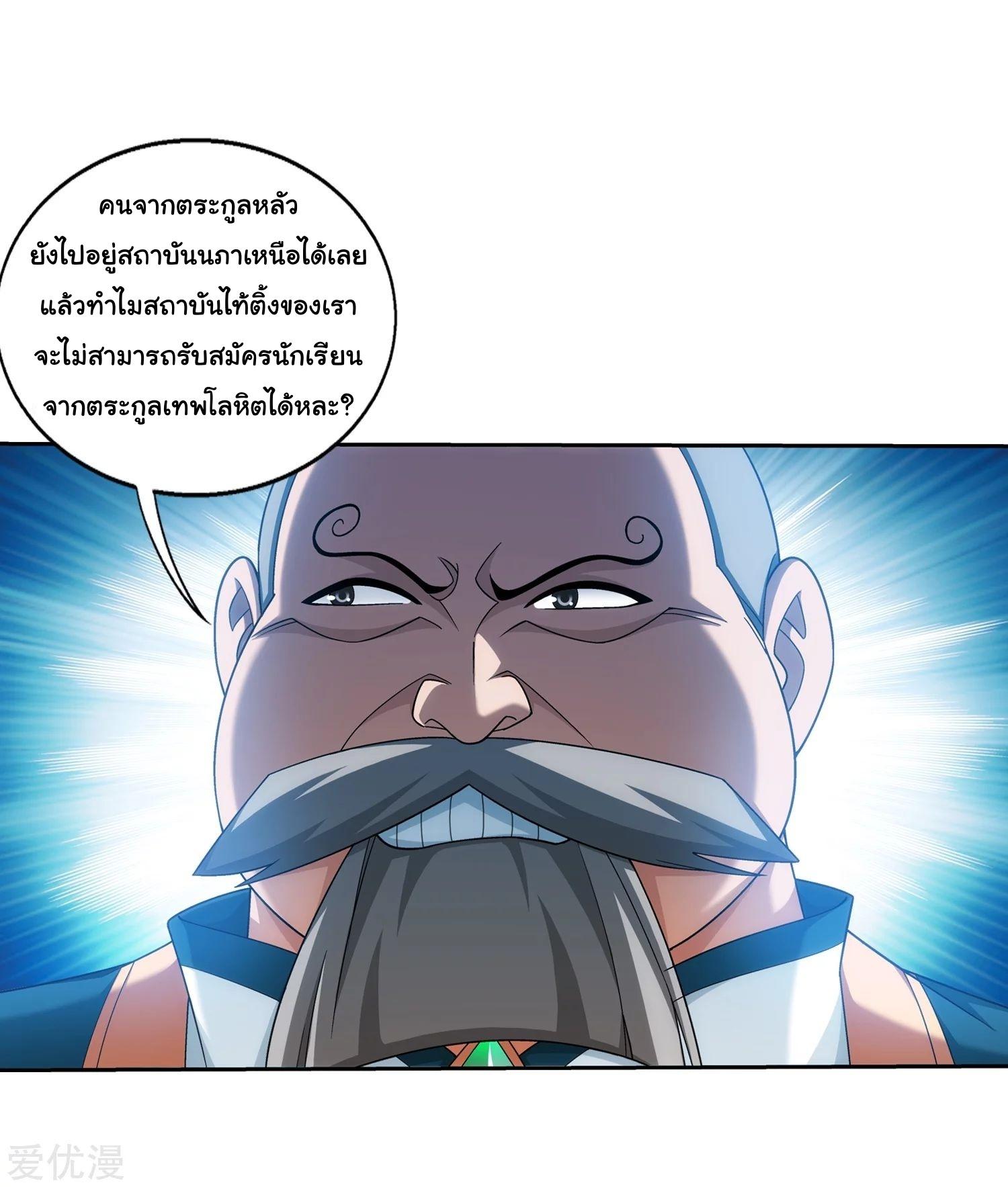 Da Zhu Zai ตอนที่ 193 แปลไทย รูปที่ 21