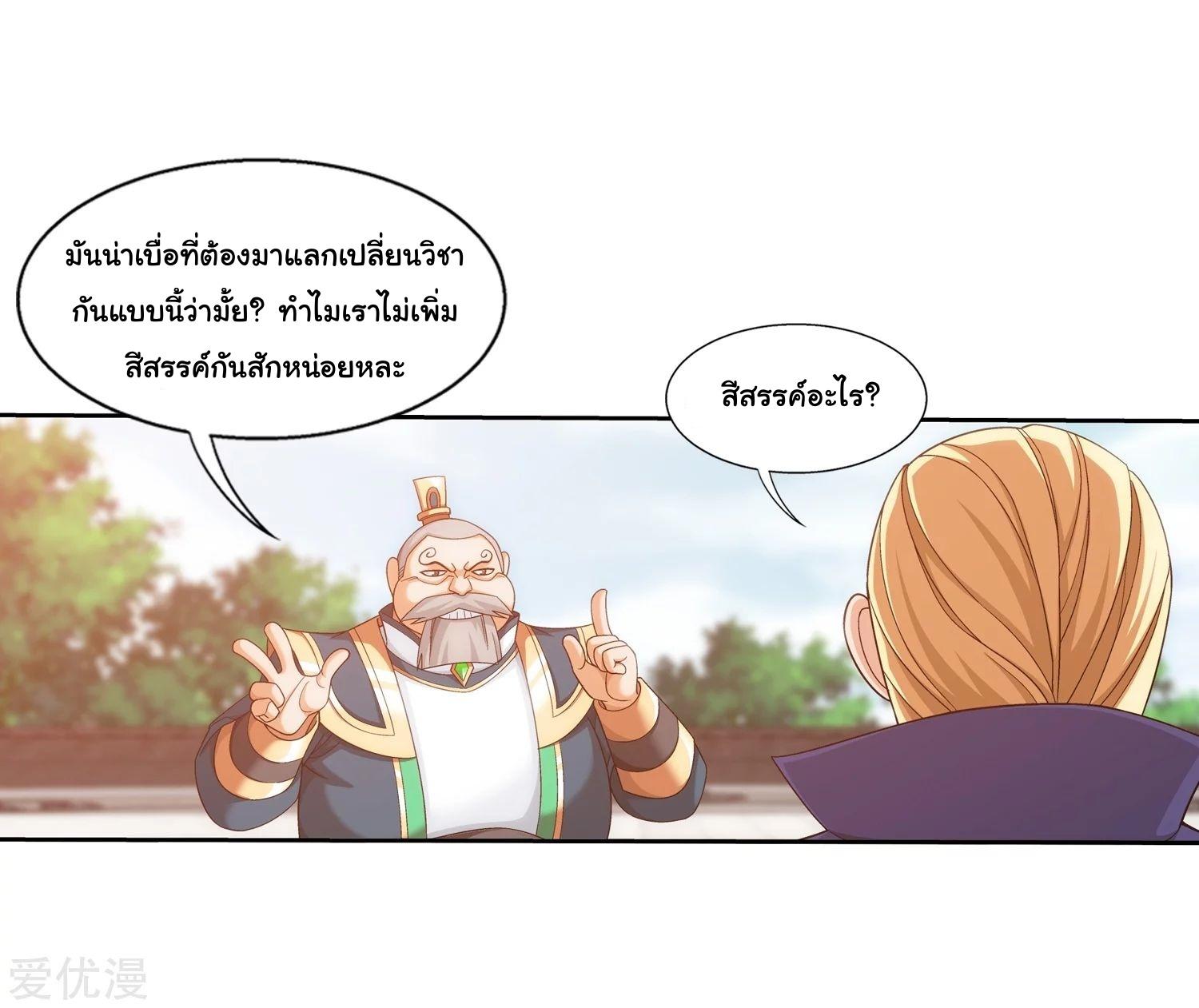 Da Zhu Zai ตอนที่ 193 แปลไทย รูปที่ 25