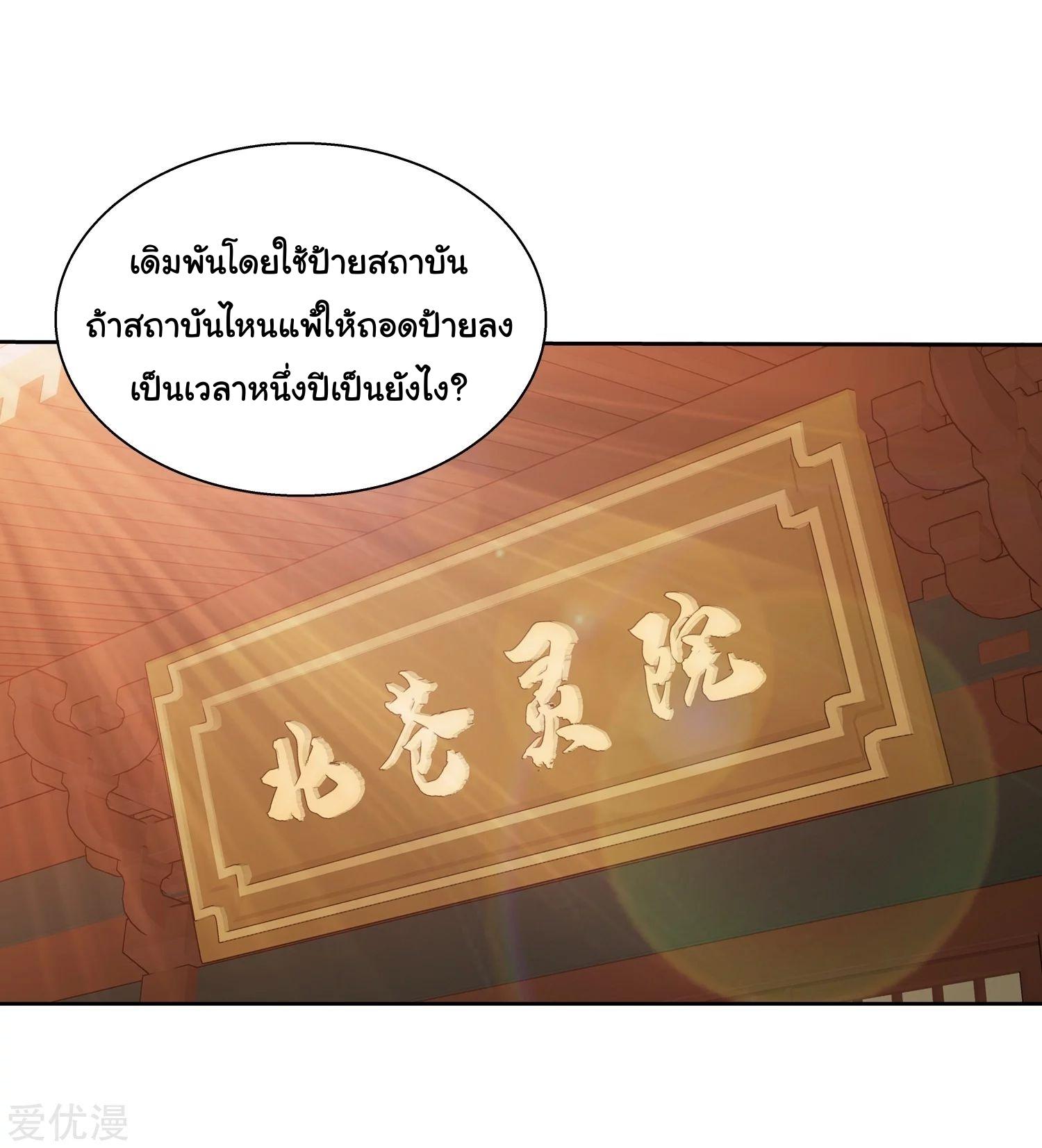 Da Zhu Zai ตอนที่ 193 แปลไทย รูปที่ 26