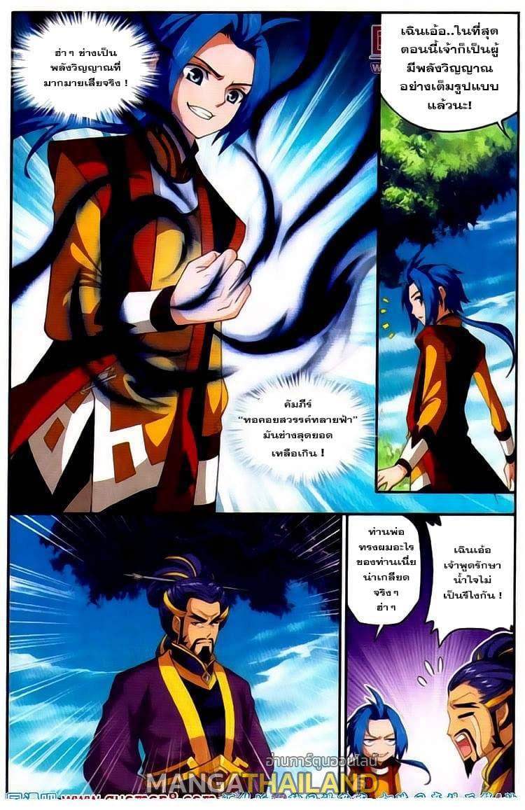 Da Zhu Zai ตอนที่ 2 แปลไทย รูปที่ 21