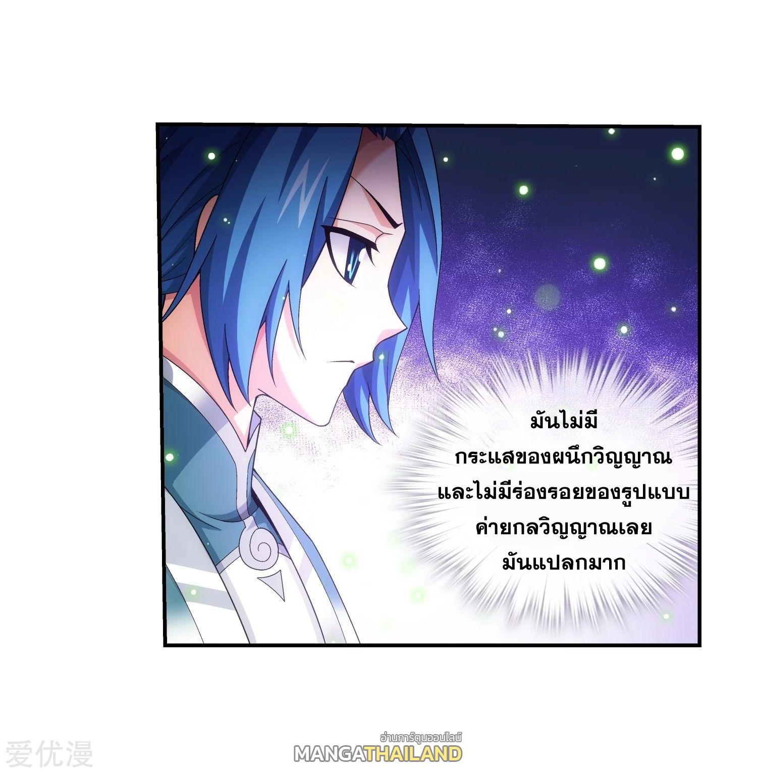 Da Zhu Zai ตอนที่ 200 แปลไทย รูปที่ 3