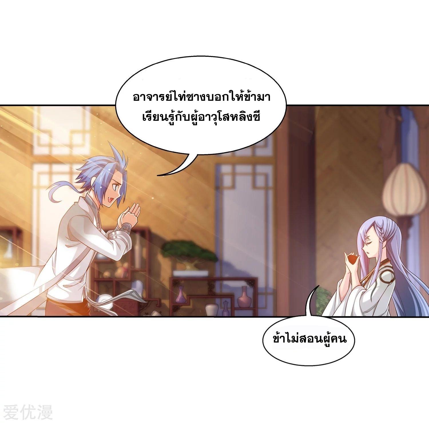 Da Zhu Zai ตอนที่ 201 แปลไทย รูปที่ 6