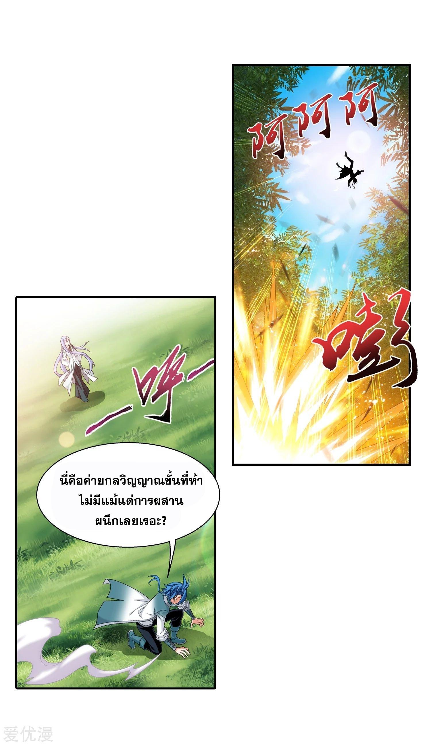 Da Zhu Zai ตอนที่ 202 แปลไทย รูปที่ 12