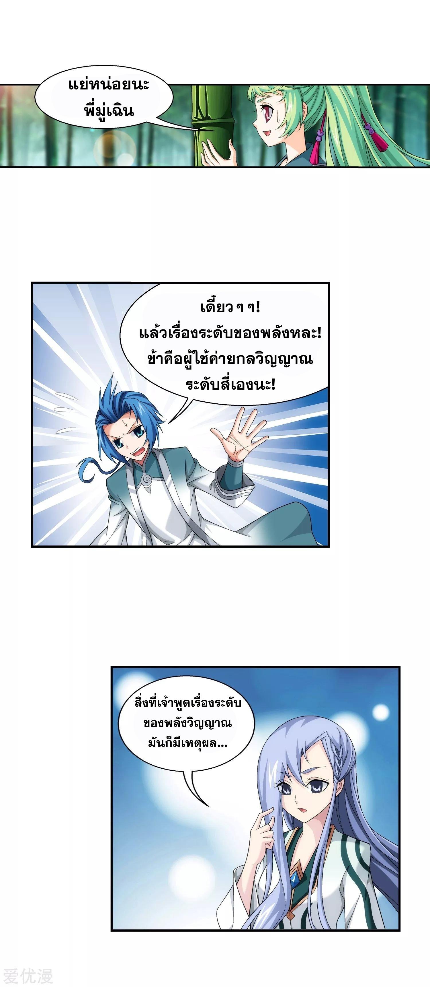 Da Zhu Zai ตอนที่ 202 แปลไทย รูปที่ 14