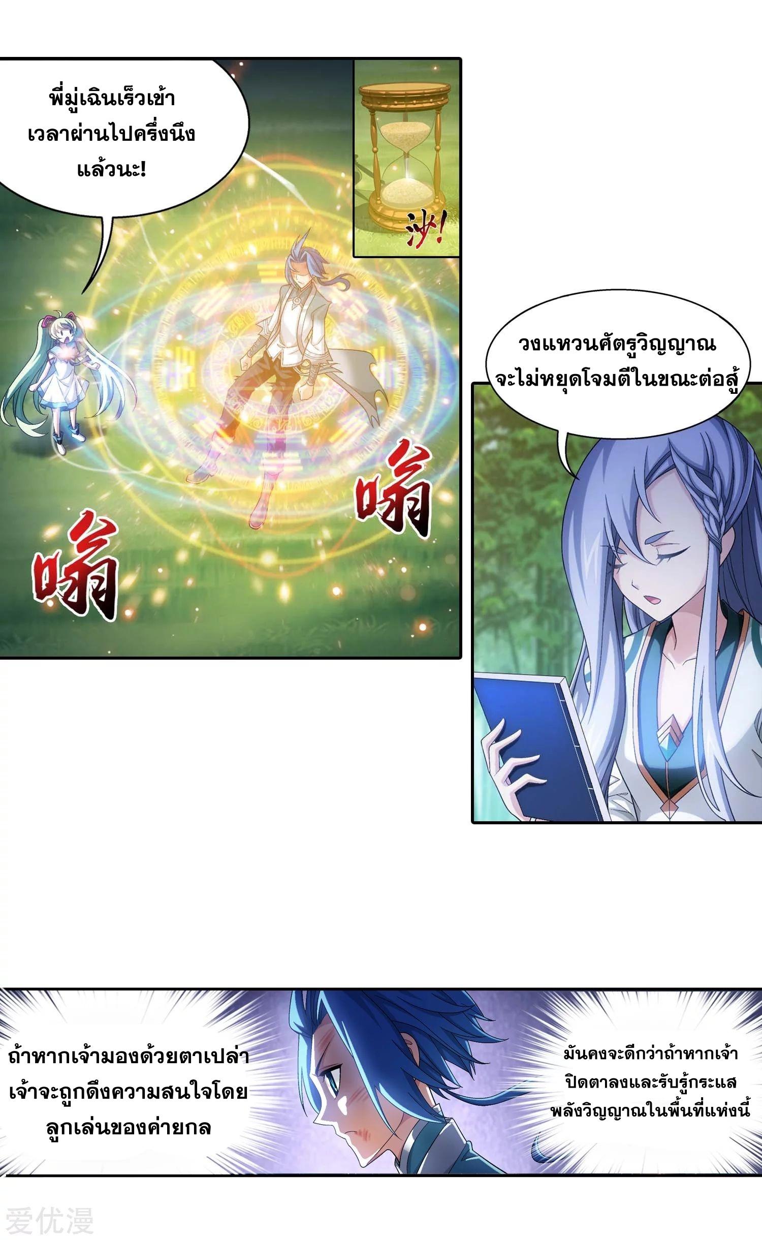 Da Zhu Zai ตอนที่ 203 แปลไทย รูปที่ 5