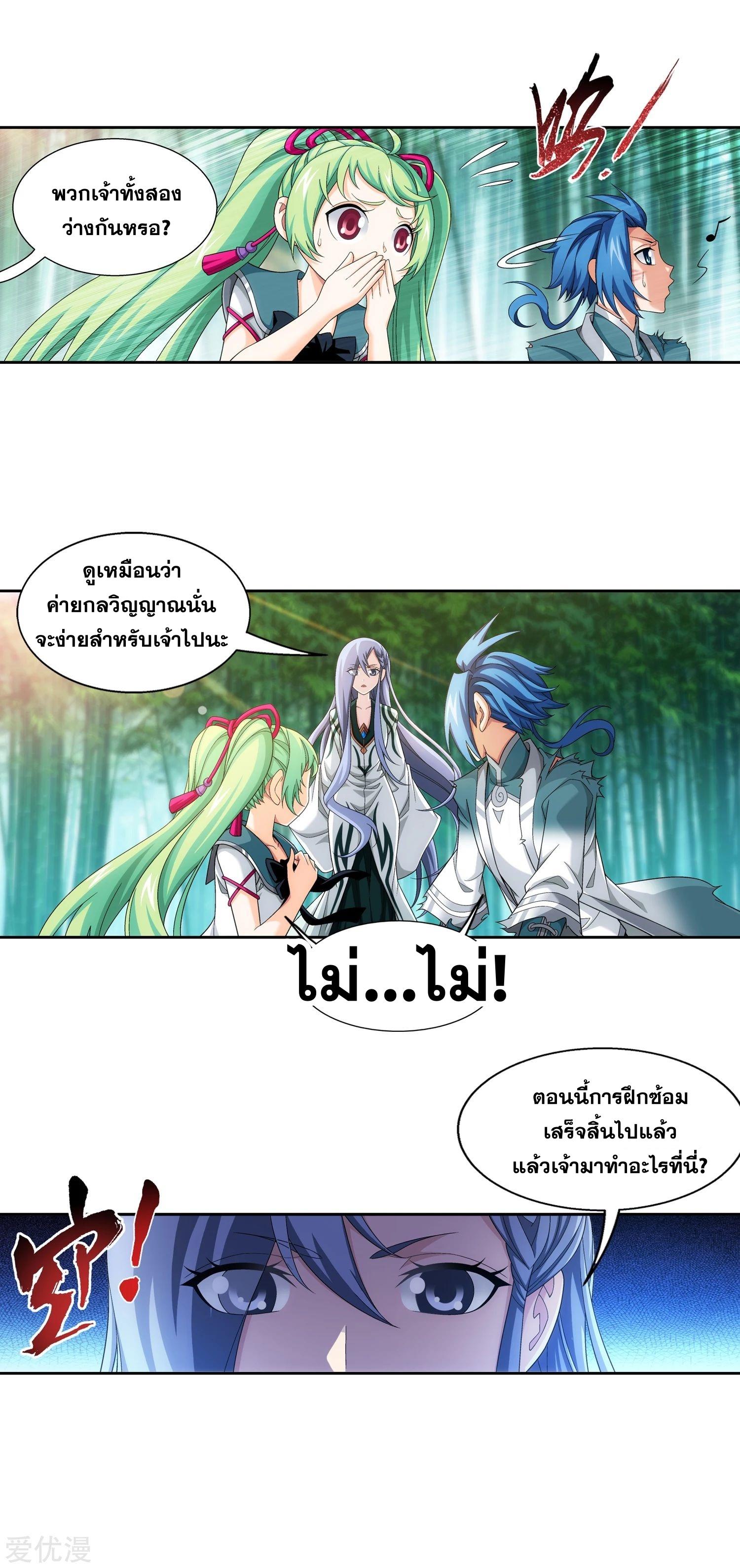 Da Zhu Zai ตอนที่ 204 แปลไทย รูปที่ 10