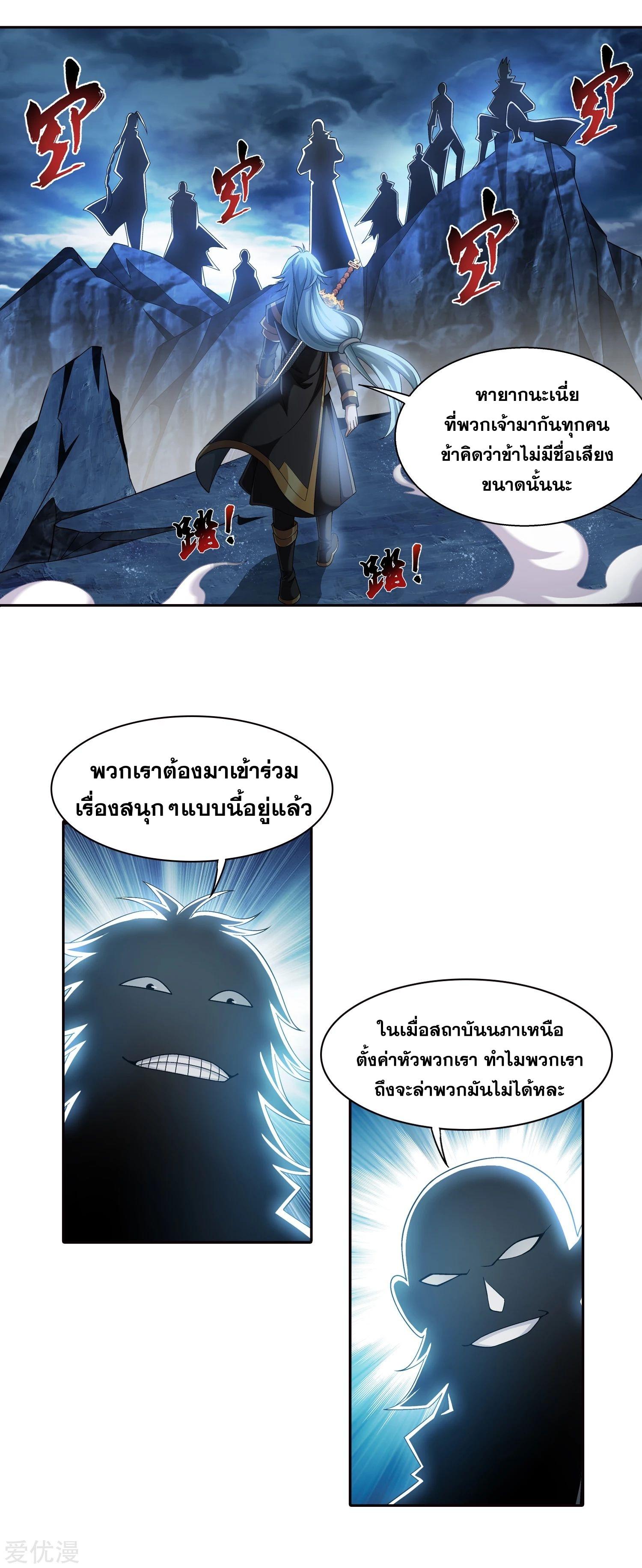 Da Zhu Zai ตอนที่ 204 แปลไทย รูปที่ 21