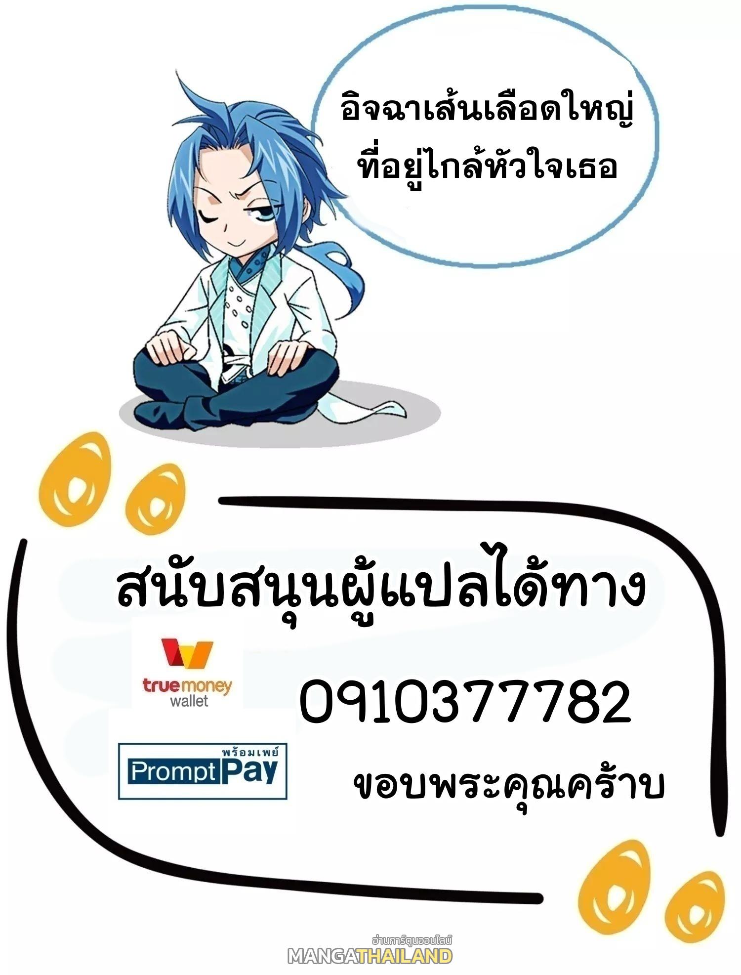 Da Zhu Zai ตอนที่ 204 แปลไทย รูปที่ 25